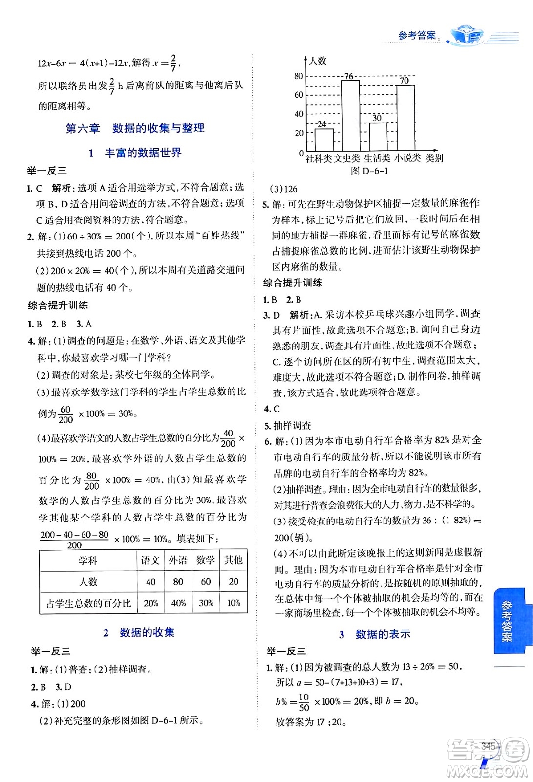 北京師范大學出版社2024年秋中學教材全解七年級數學上冊北師大版答案