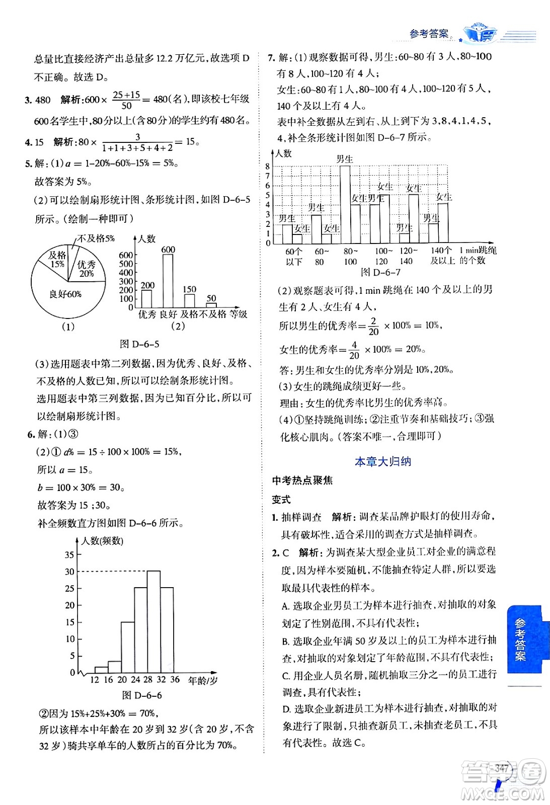 北京師范大學出版社2024年秋中學教材全解七年級數學上冊北師大版答案