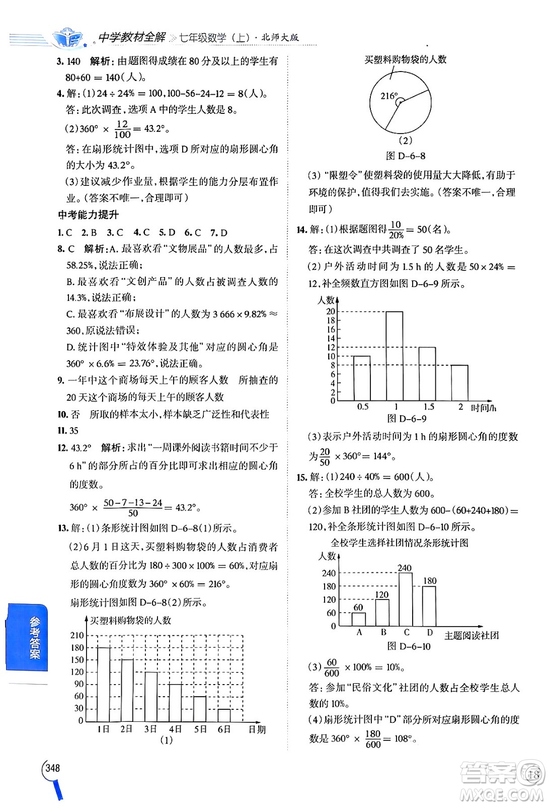 北京師范大學出版社2024年秋中學教材全解七年級數學上冊北師大版答案