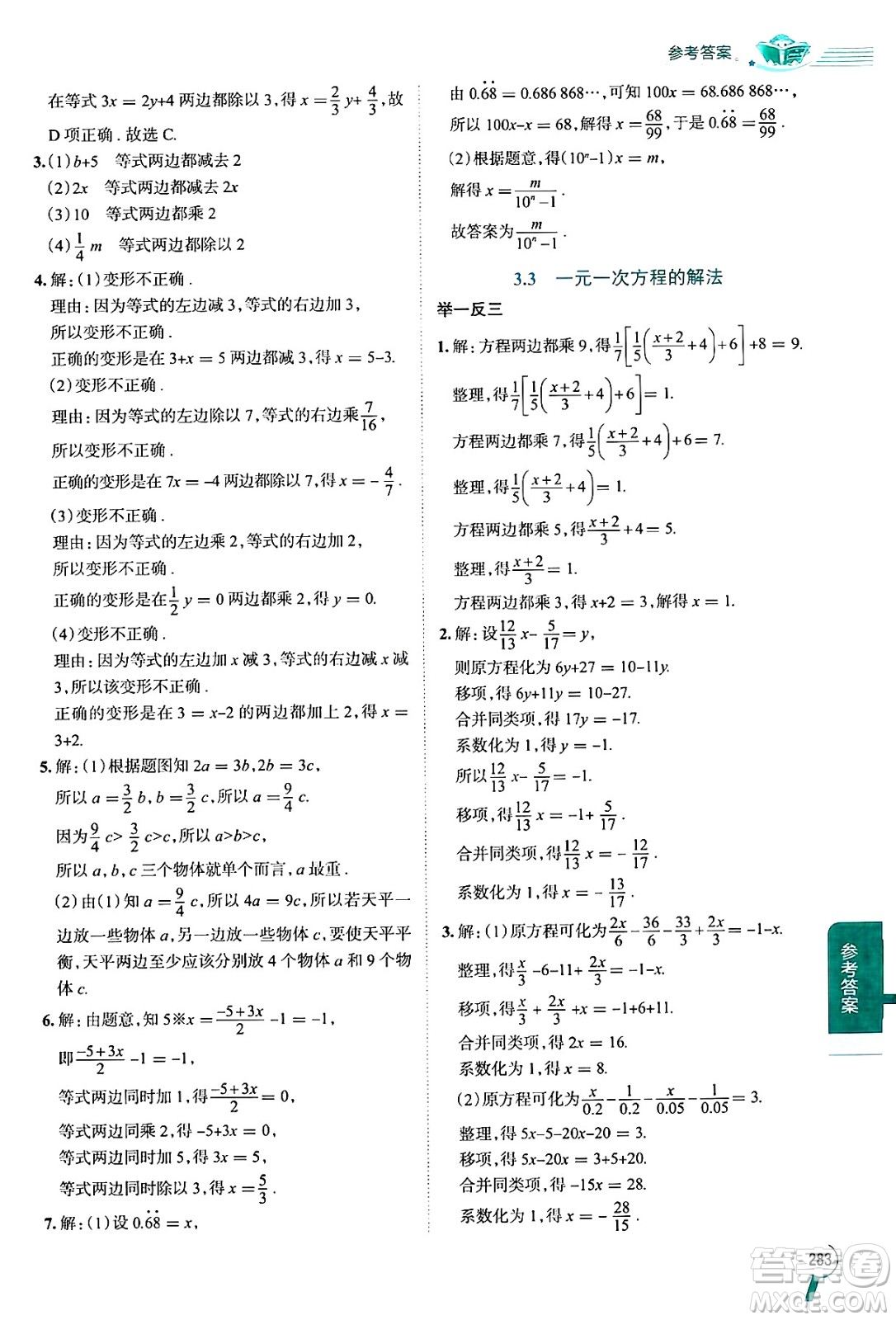 陜西人民教育出版社2024年秋中學教材全解七年級數(shù)學上冊湘教版答案