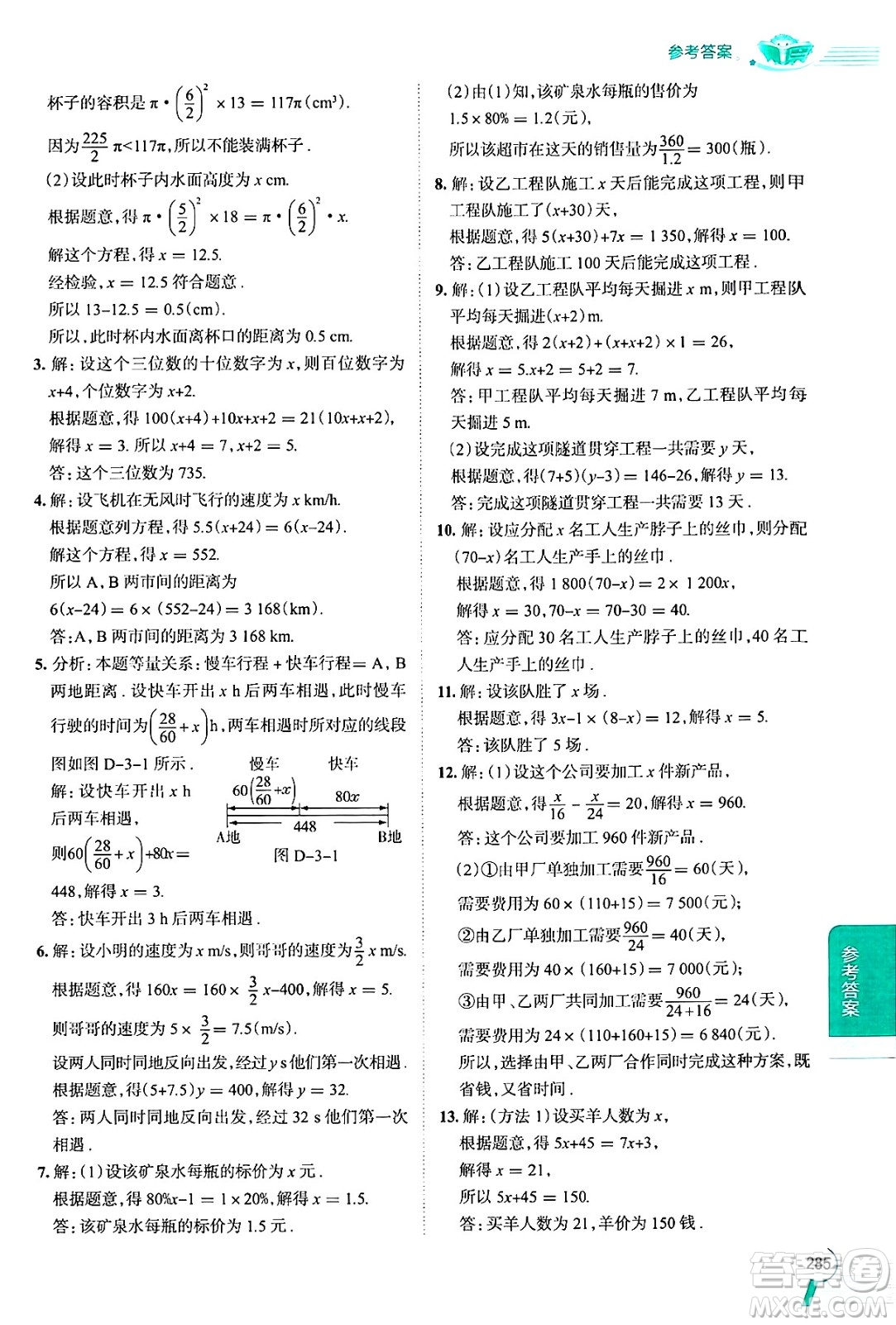 陜西人民教育出版社2024年秋中學教材全解七年級數(shù)學上冊湘教版答案