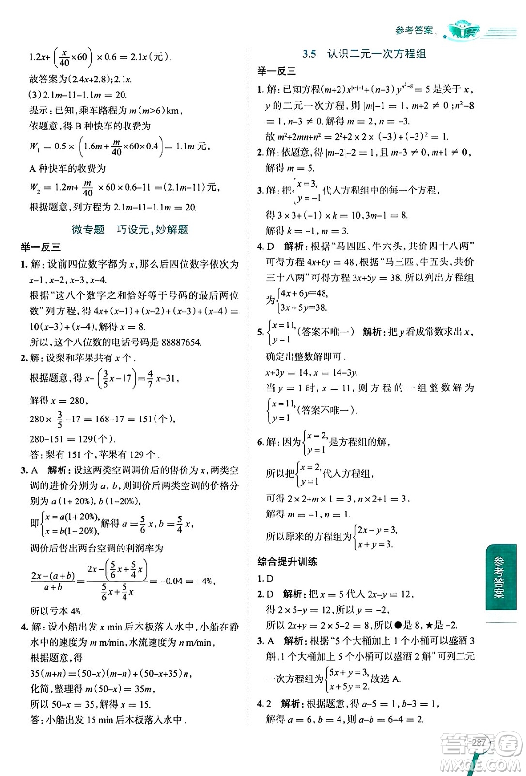 陜西人民教育出版社2024年秋中學教材全解七年級數(shù)學上冊湘教版答案