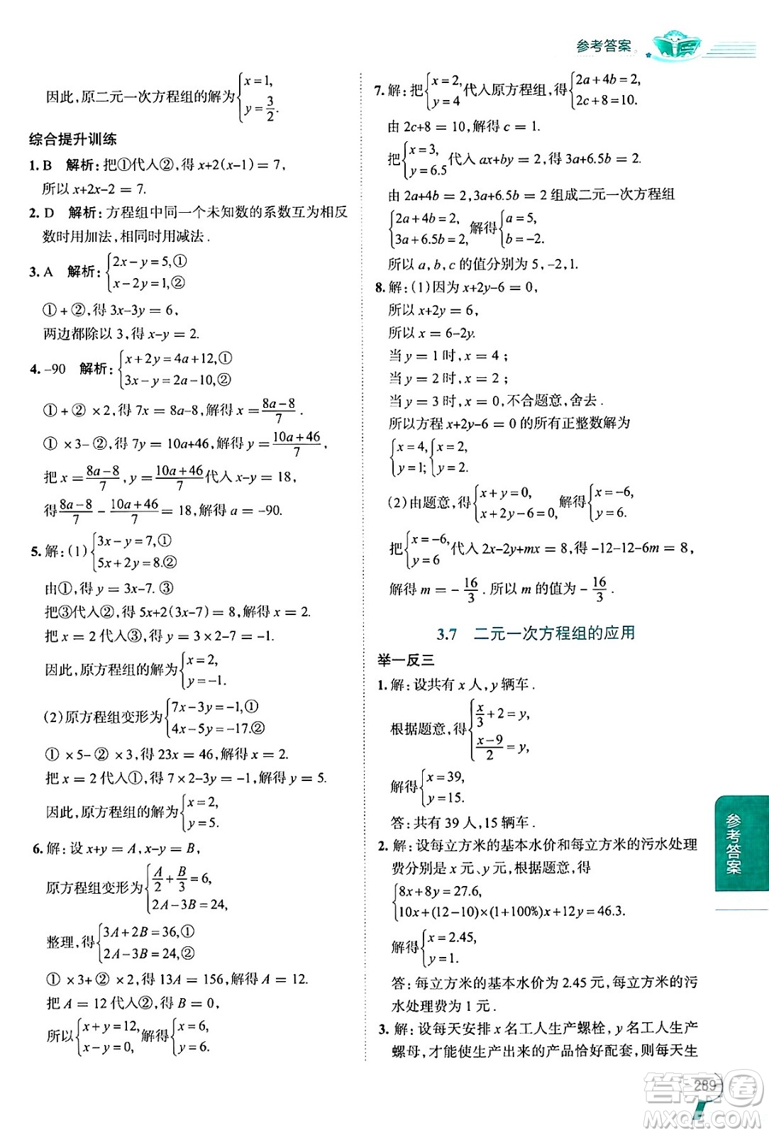 陜西人民教育出版社2024年秋中學教材全解七年級數(shù)學上冊湘教版答案