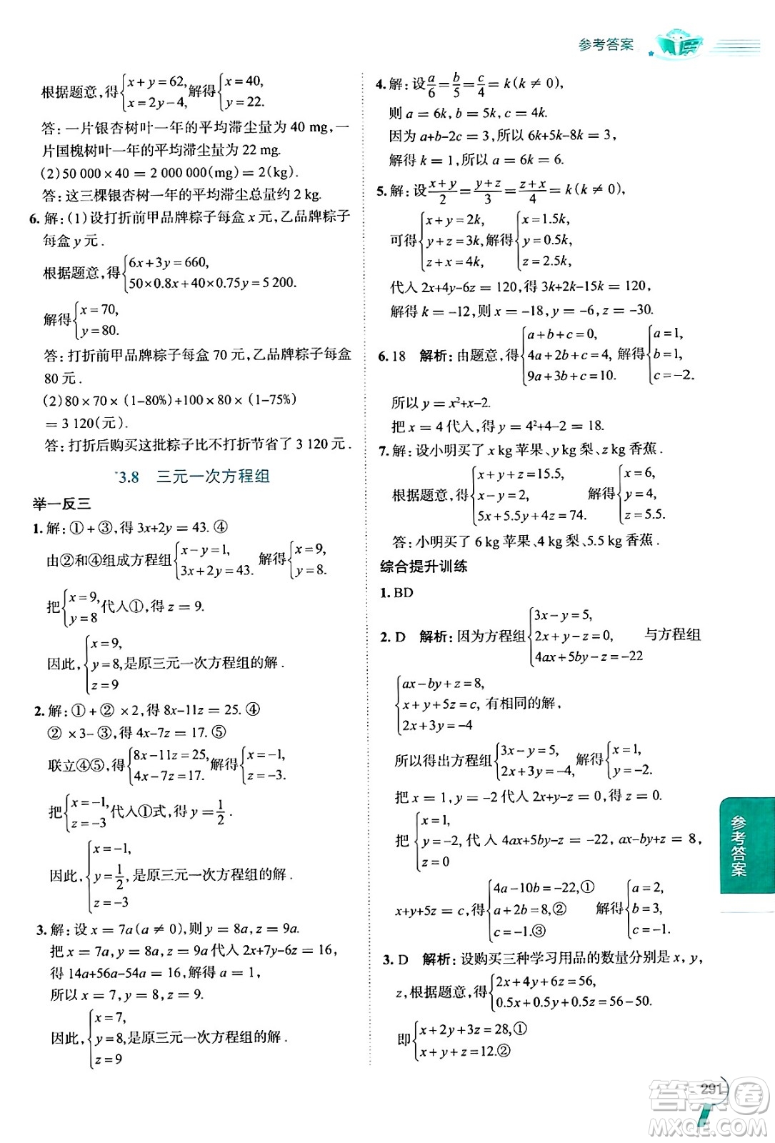 陜西人民教育出版社2024年秋中學教材全解七年級數(shù)學上冊湘教版答案