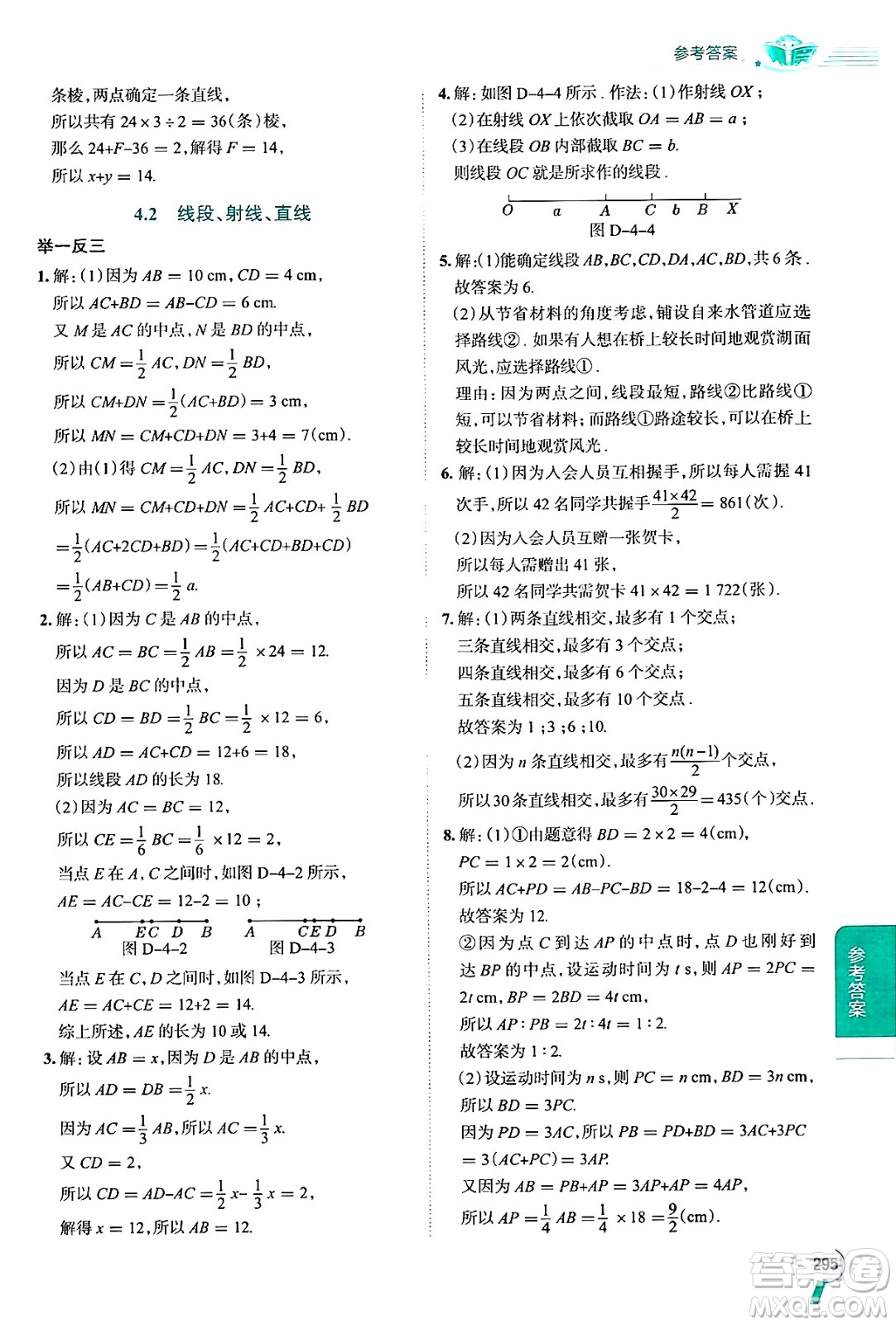 陜西人民教育出版社2024年秋中學教材全解七年級數(shù)學上冊湘教版答案