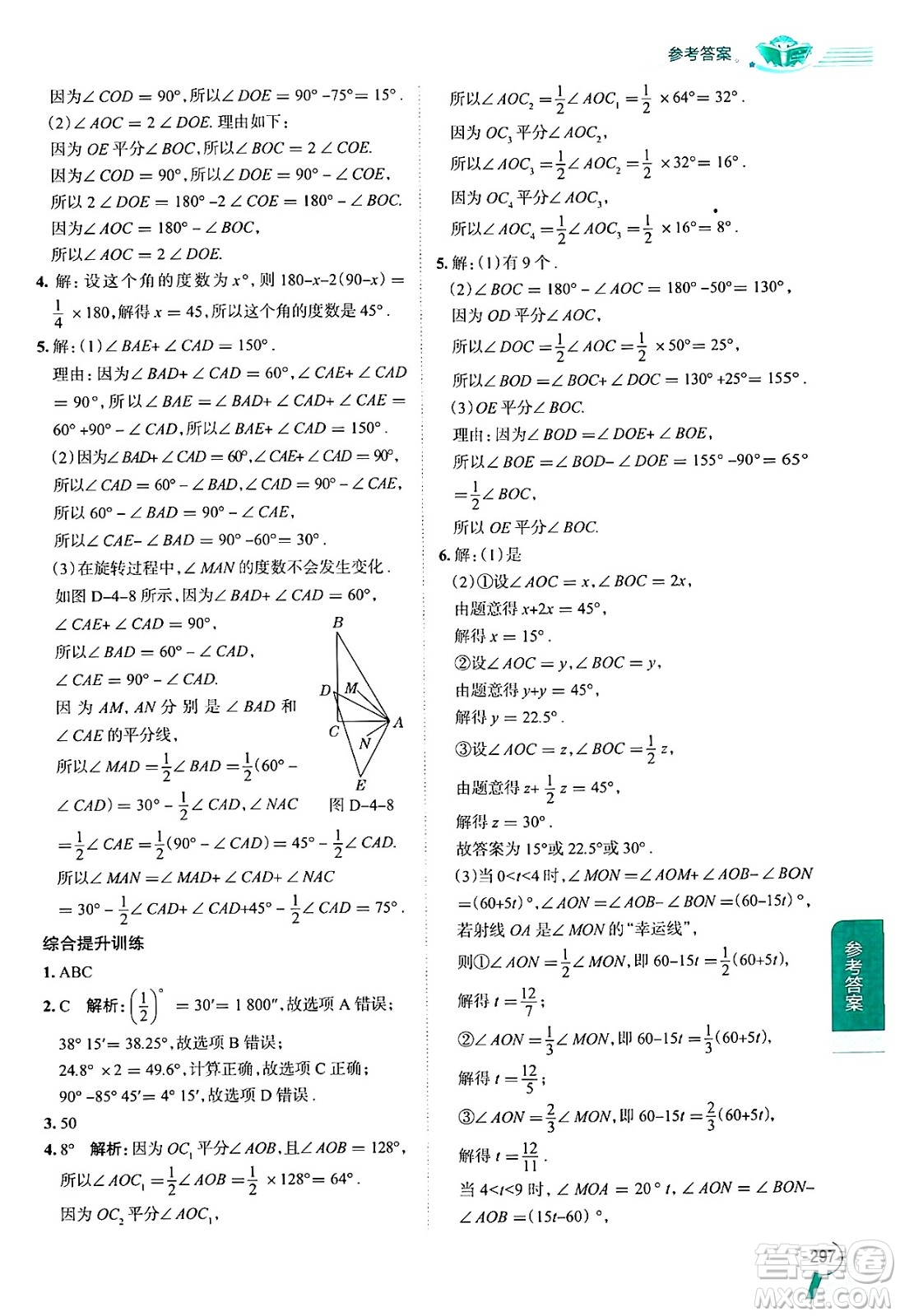 陜西人民教育出版社2024年秋中學教材全解七年級數(shù)學上冊湘教版答案