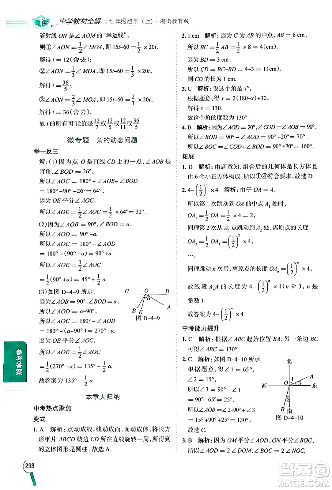 陜西人民教育出版社2024年秋中學教材全解七年級數(shù)學上冊湘教版答案