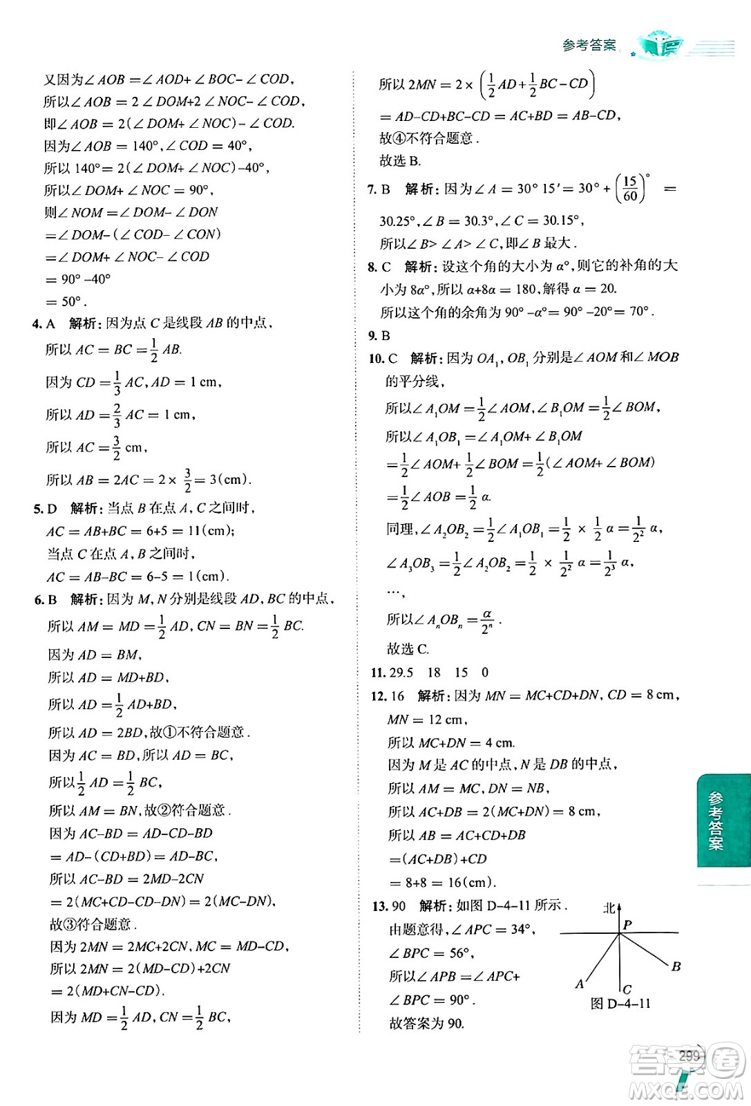 陜西人民教育出版社2024年秋中學教材全解七年級數(shù)學上冊湘教版答案