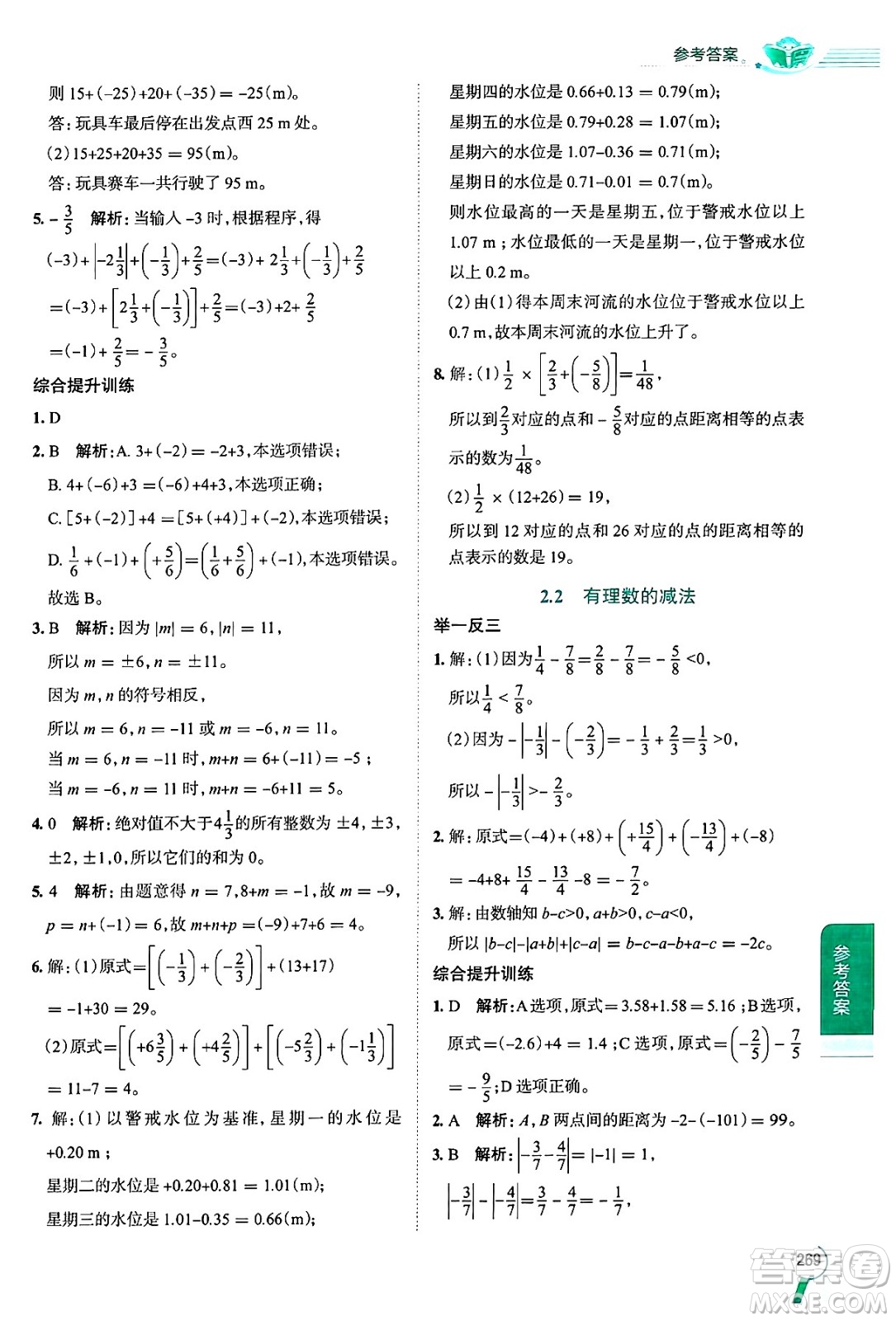 陜西人民教育出版社2024年秋中學(xué)教材全解七年級數(shù)學(xué)上冊浙教版答案