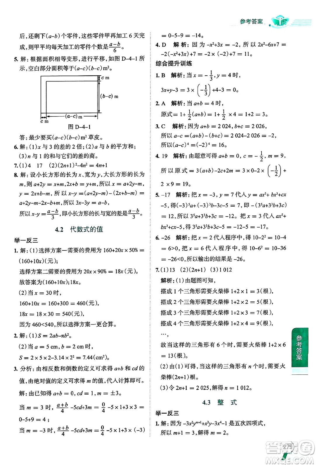 陜西人民教育出版社2024年秋中學(xué)教材全解七年級數(shù)學(xué)上冊浙教版答案