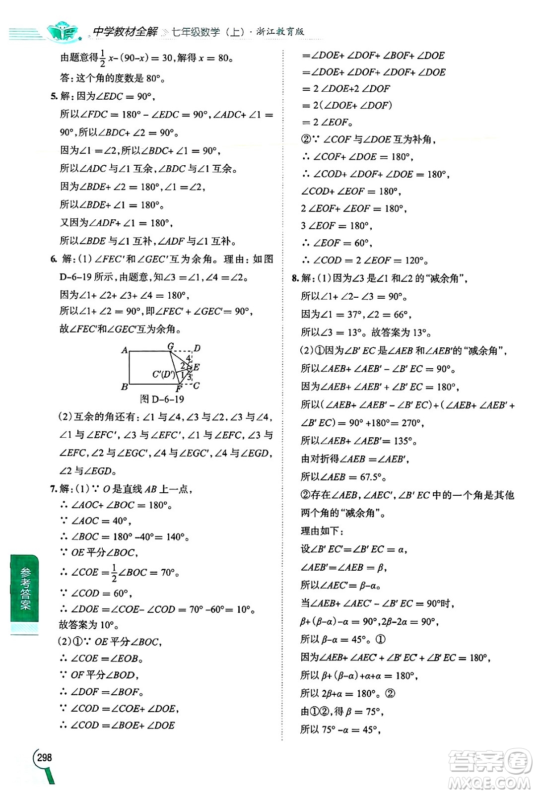 陜西人民教育出版社2024年秋中學(xué)教材全解七年級數(shù)學(xué)上冊浙教版答案