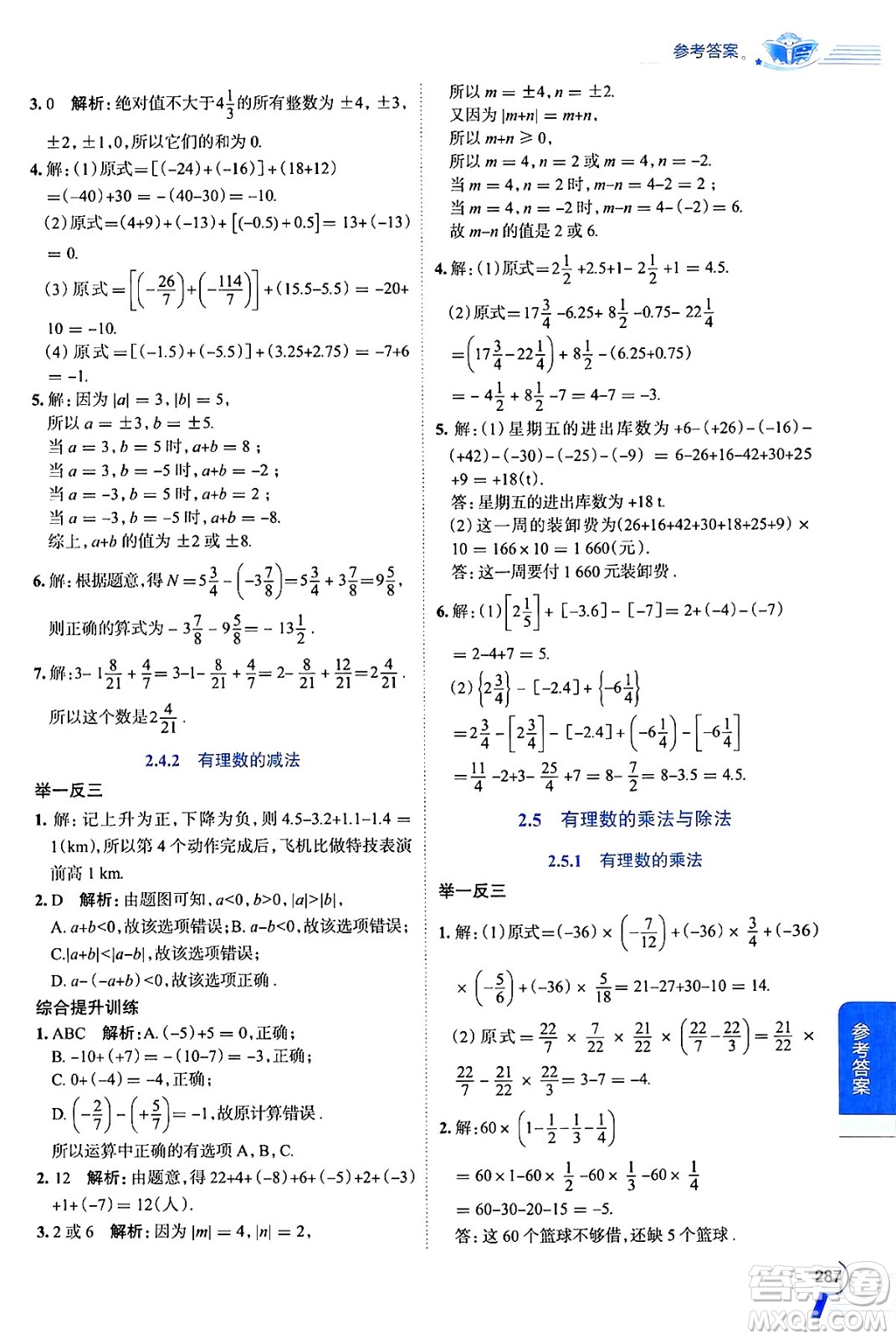 陜西人民教育出版社2024年秋中學(xué)教材全解七年級數(shù)學(xué)上冊蘇科版答案