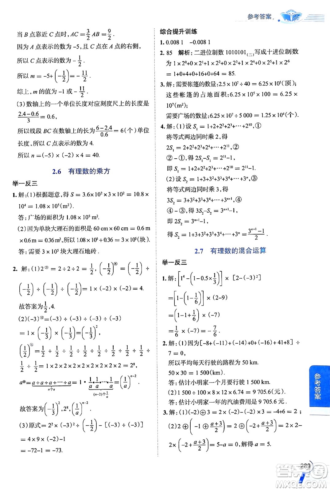 陜西人民教育出版社2024年秋中學(xué)教材全解七年級數(shù)學(xué)上冊蘇科版答案