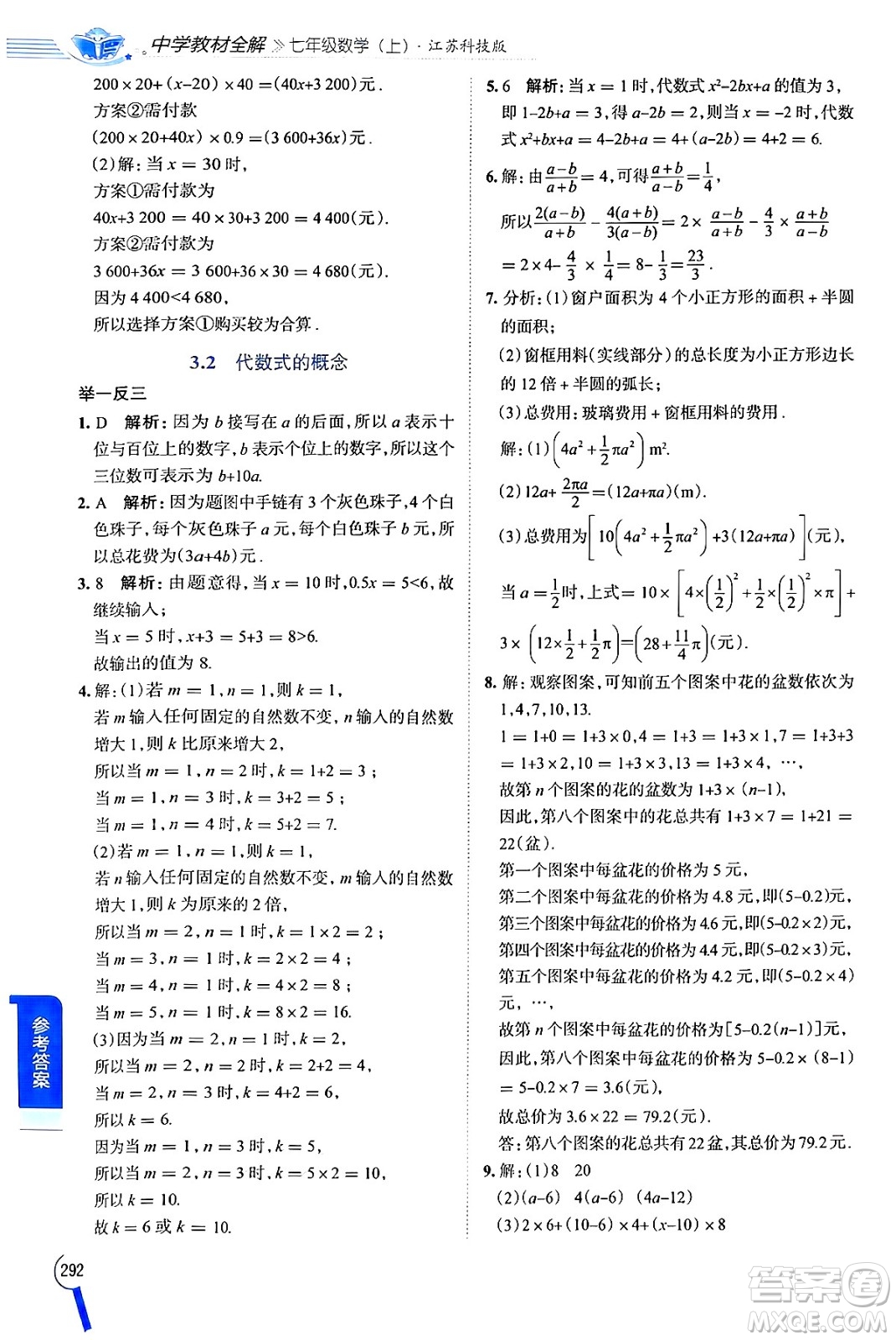 陜西人民教育出版社2024年秋中學(xué)教材全解七年級數(shù)學(xué)上冊蘇科版答案