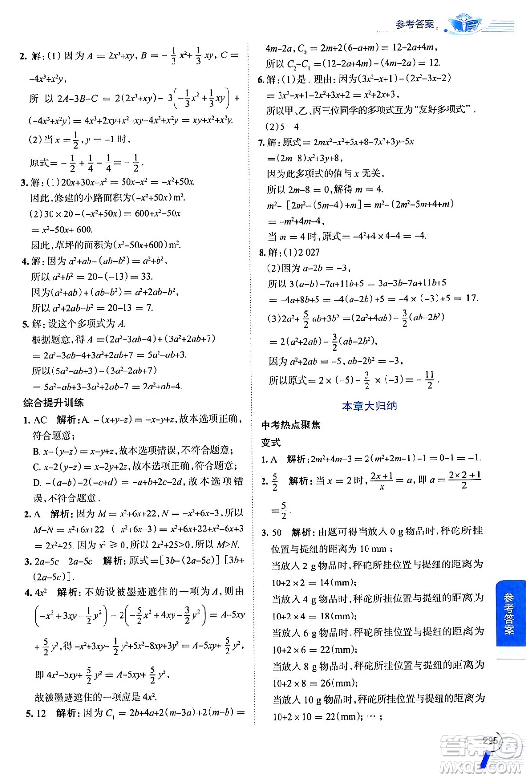 陜西人民教育出版社2024年秋中學(xué)教材全解七年級數(shù)學(xué)上冊蘇科版答案