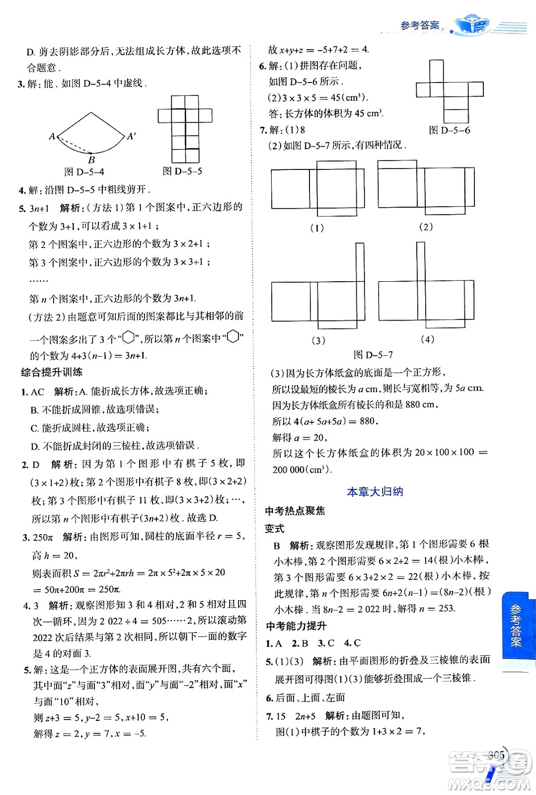 陜西人民教育出版社2024年秋中學(xué)教材全解七年級數(shù)學(xué)上冊蘇科版答案