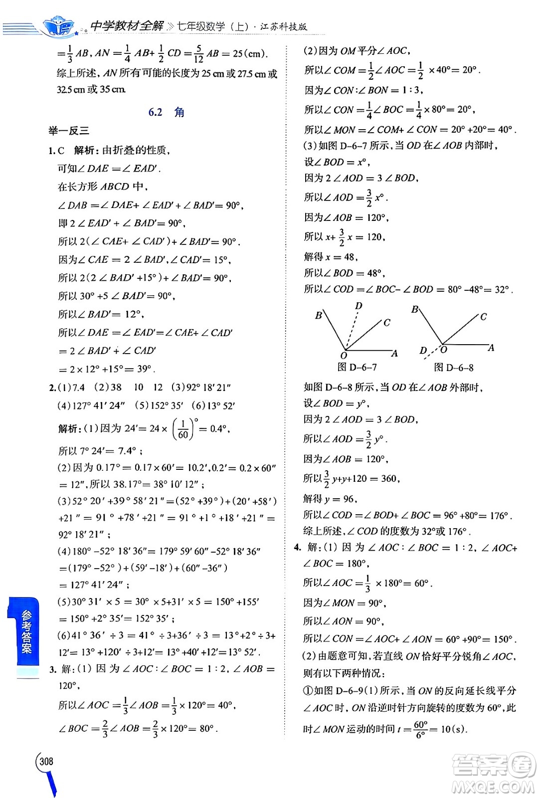 陜西人民教育出版社2024年秋中學(xué)教材全解七年級數(shù)學(xué)上冊蘇科版答案