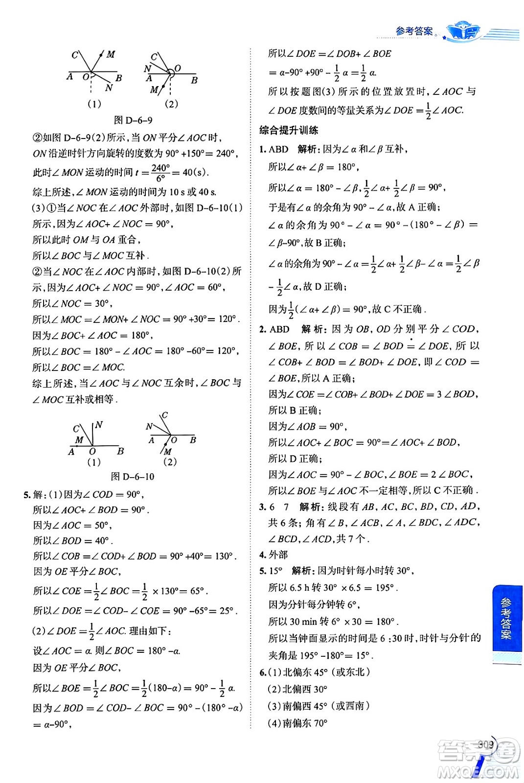 陜西人民教育出版社2024年秋中學(xué)教材全解七年級數(shù)學(xué)上冊蘇科版答案