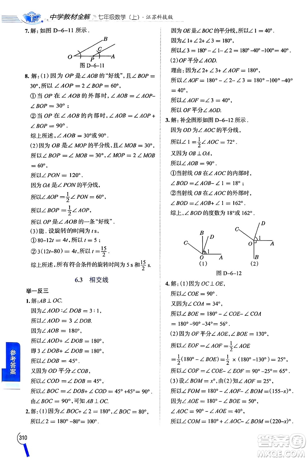 陜西人民教育出版社2024年秋中學(xué)教材全解七年級數(shù)學(xué)上冊蘇科版答案