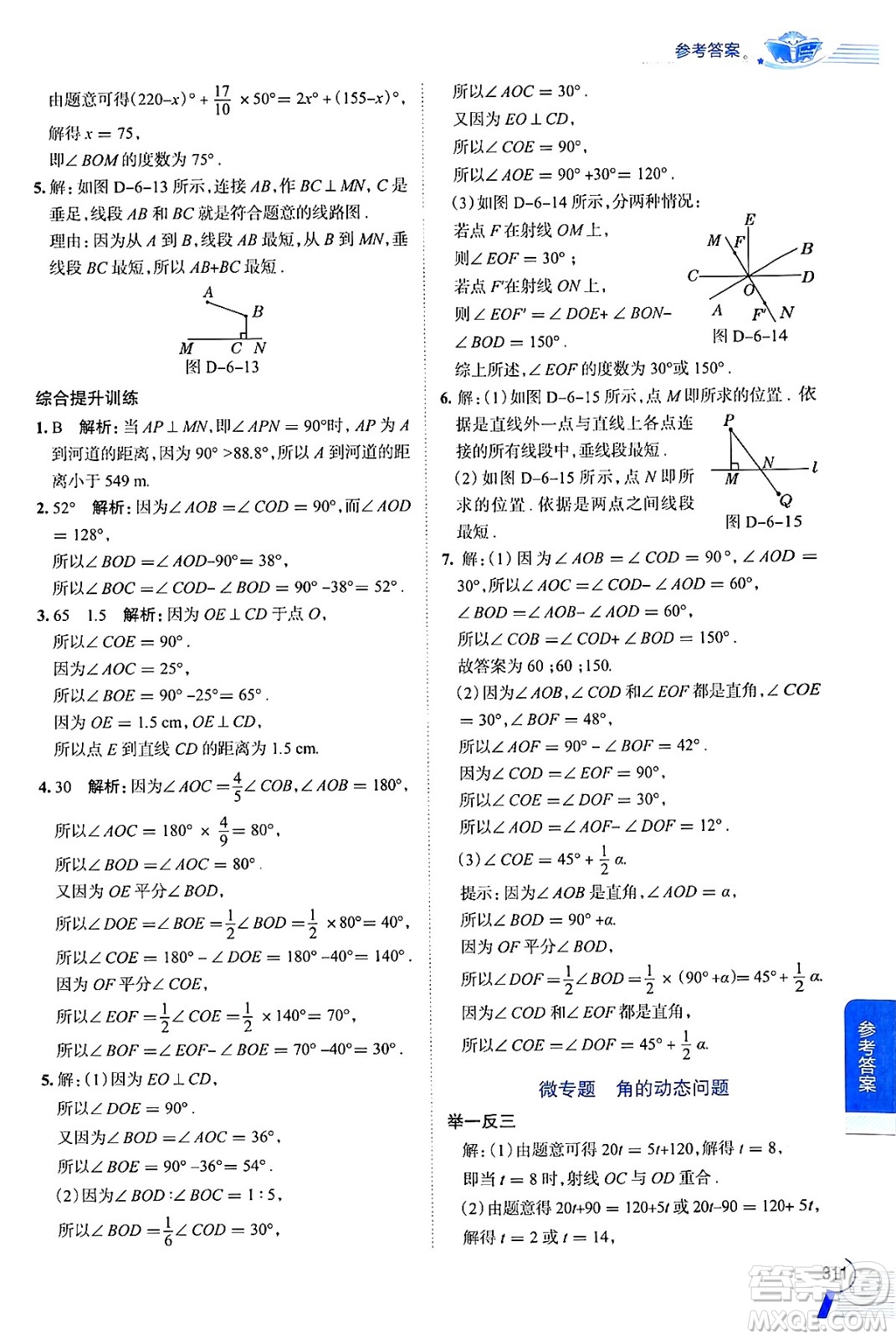 陜西人民教育出版社2024年秋中學(xué)教材全解七年級數(shù)學(xué)上冊蘇科版答案