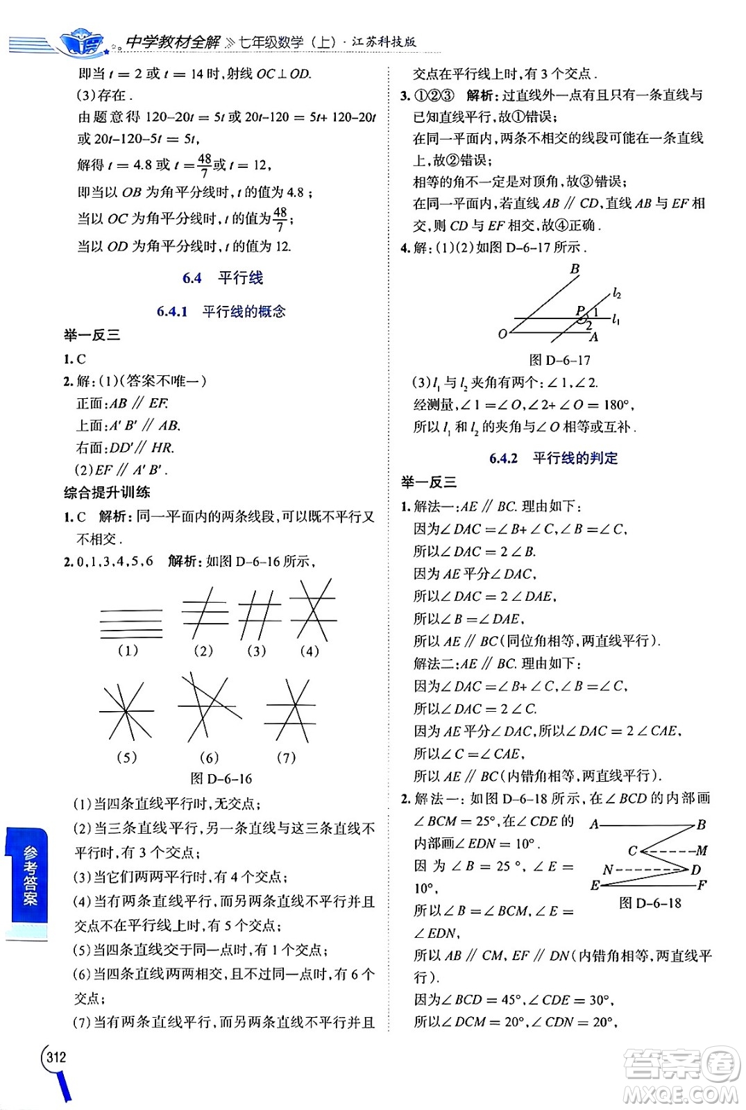 陜西人民教育出版社2024年秋中學(xué)教材全解七年級數(shù)學(xué)上冊蘇科版答案