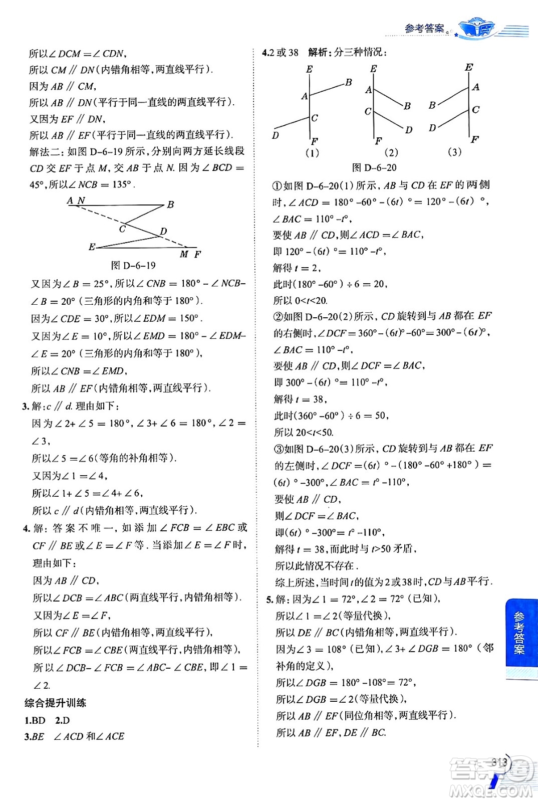 陜西人民教育出版社2024年秋中學(xué)教材全解七年級數(shù)學(xué)上冊蘇科版答案