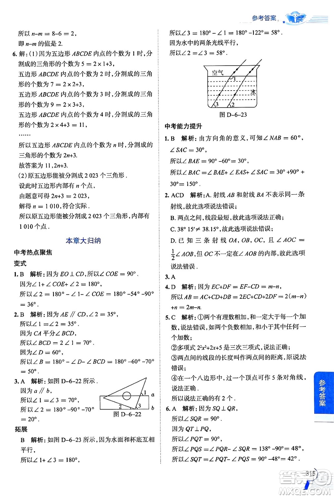 陜西人民教育出版社2024年秋中學(xué)教材全解七年級數(shù)學(xué)上冊蘇科版答案