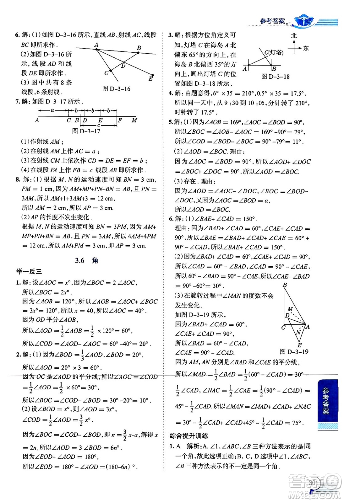 陜西人民教育出版社2024年秋中學(xué)教材全解七年級(jí)數(shù)學(xué)上冊(cè)華師大版答案