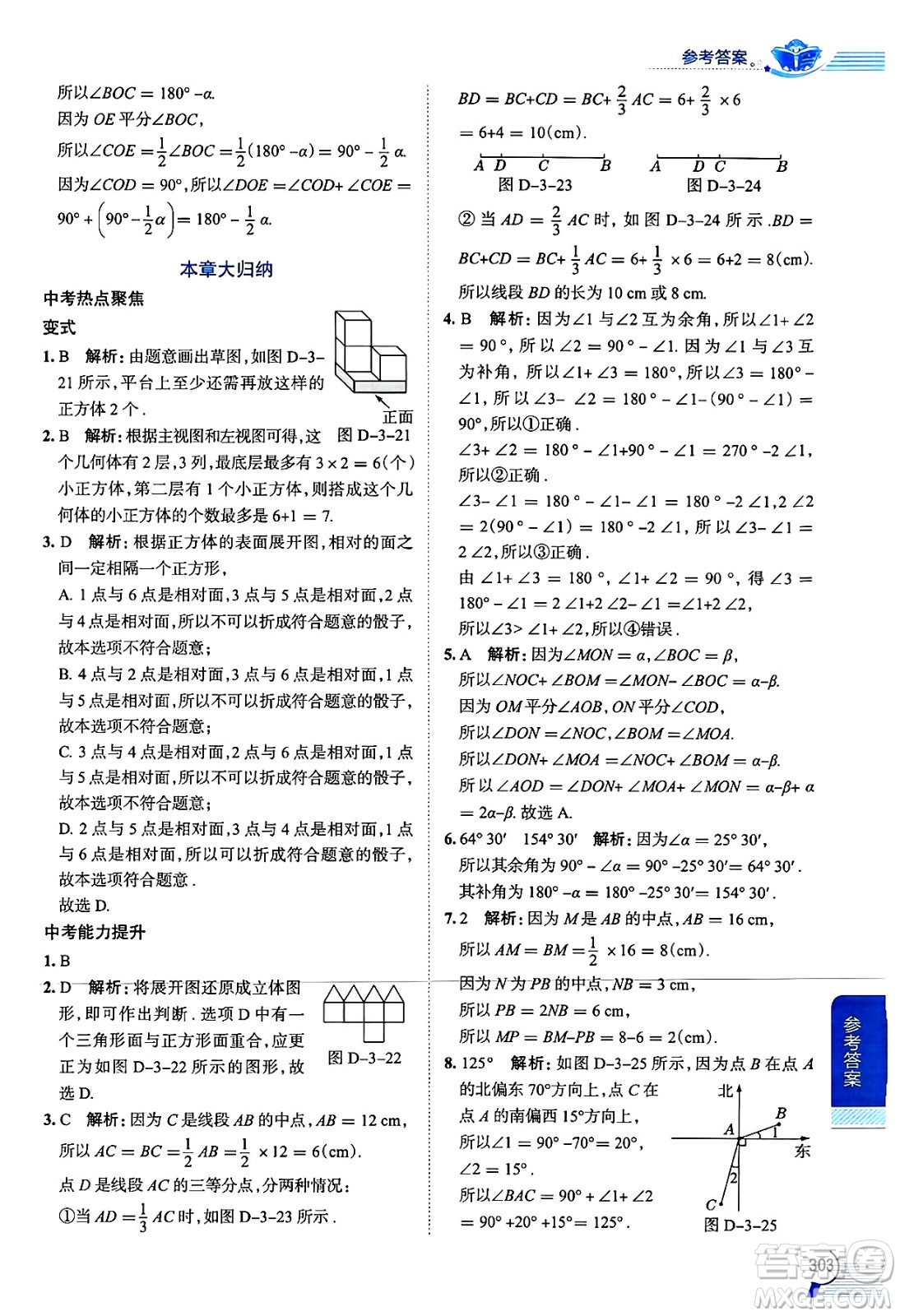 陜西人民教育出版社2024年秋中學(xué)教材全解七年級(jí)數(shù)學(xué)上冊(cè)華師大版答案