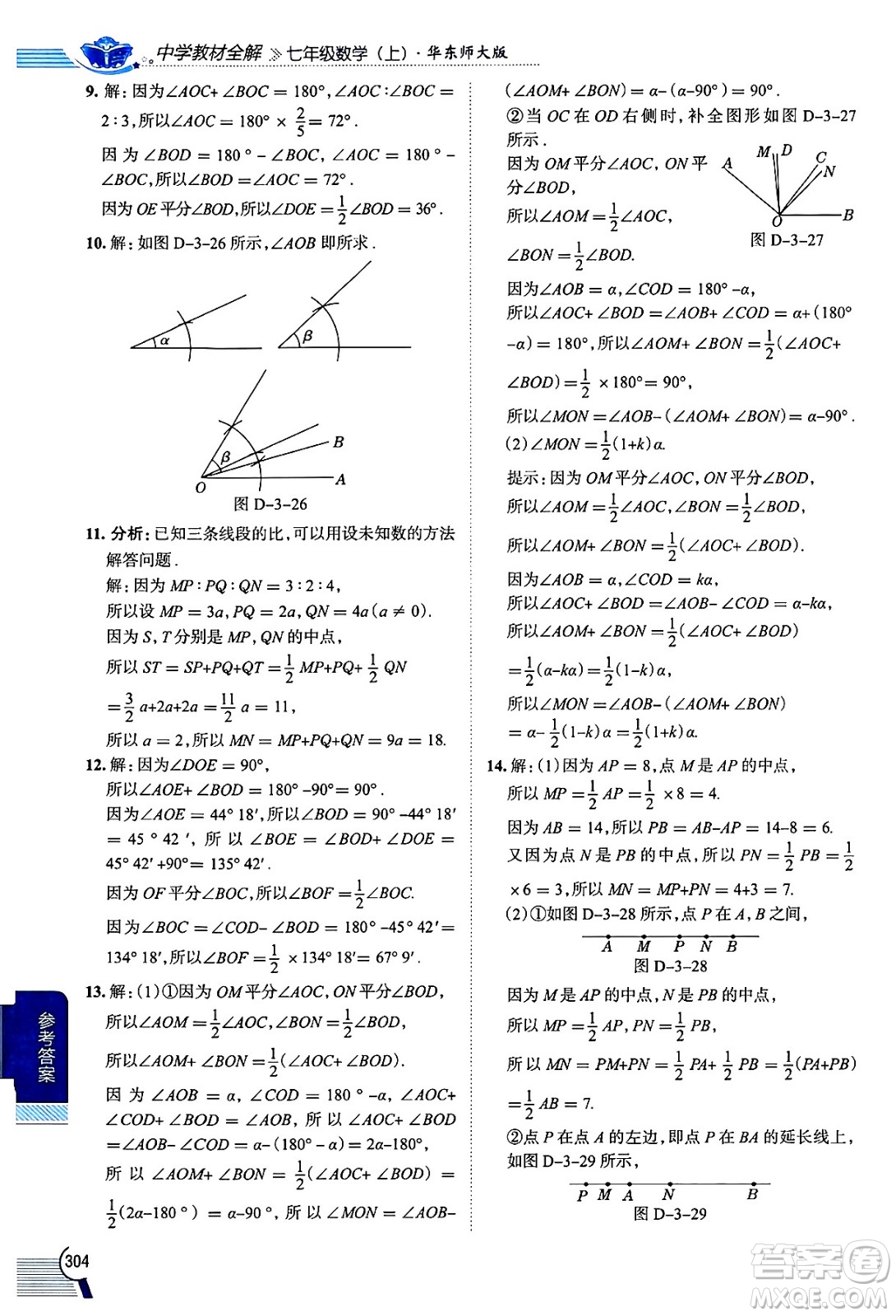 陜西人民教育出版社2024年秋中學(xué)教材全解七年級(jí)數(shù)學(xué)上冊(cè)華師大版答案