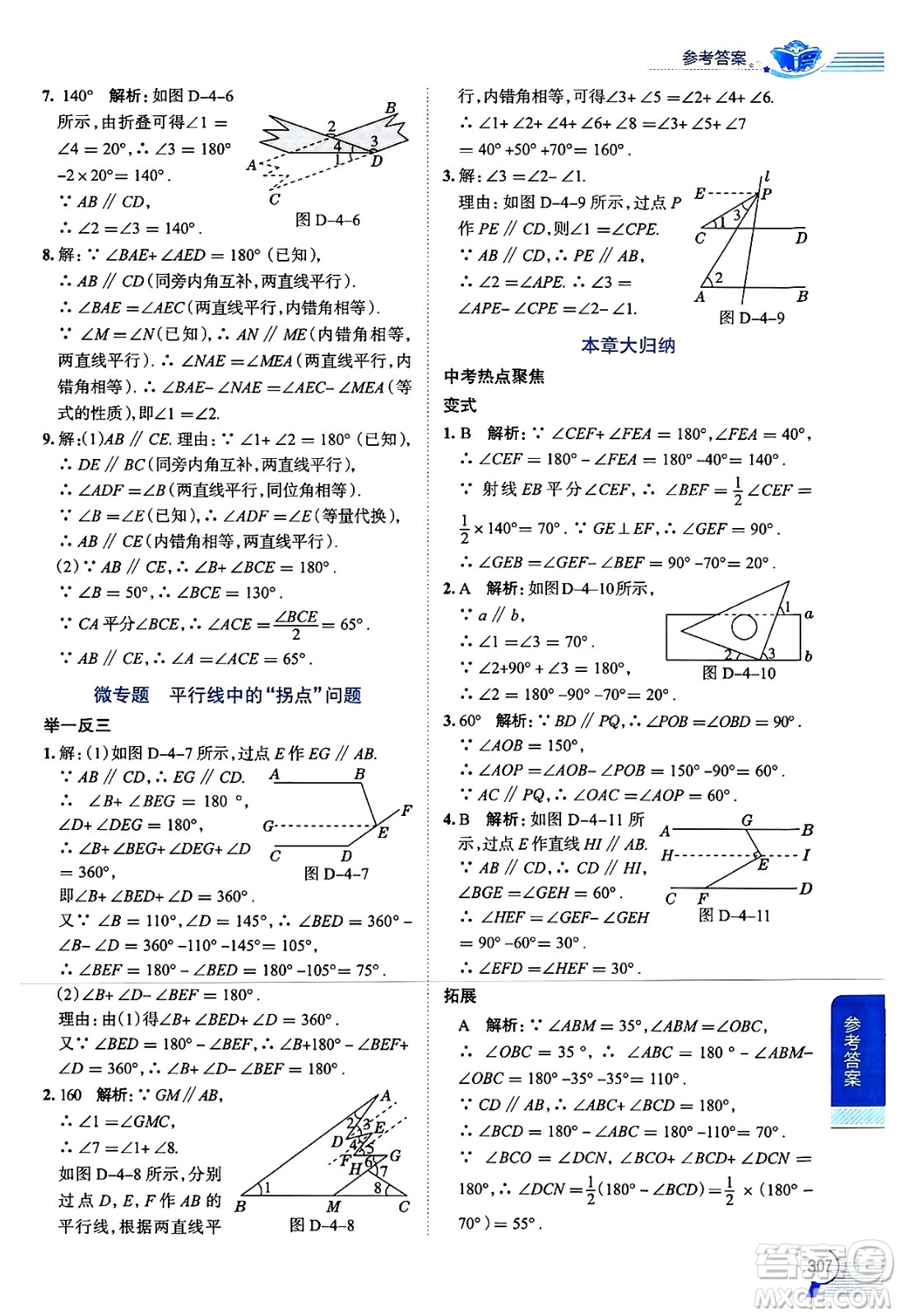 陜西人民教育出版社2024年秋中學(xué)教材全解七年級(jí)數(shù)學(xué)上冊(cè)華師大版答案