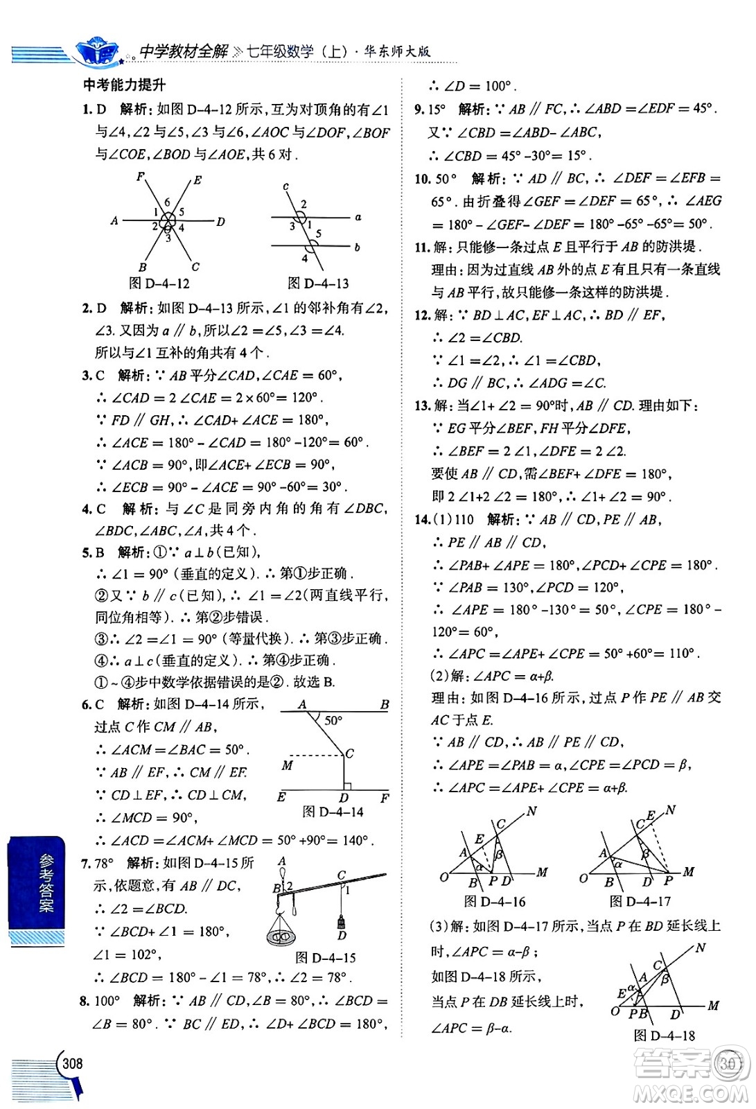 陜西人民教育出版社2024年秋中學(xué)教材全解七年級(jí)數(shù)學(xué)上冊(cè)華師大版答案