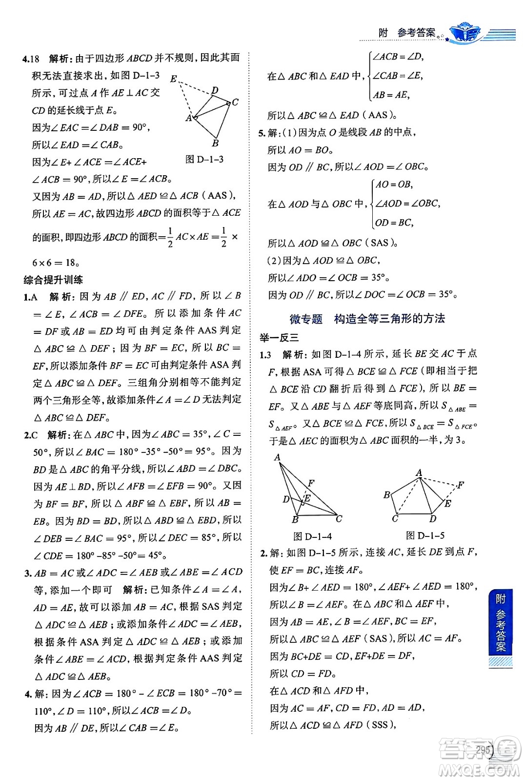 陜西人民教育出版社2024年秋中學(xué)教材全解七年級(jí)數(shù)學(xué)上冊(cè)魯教版五四制答案