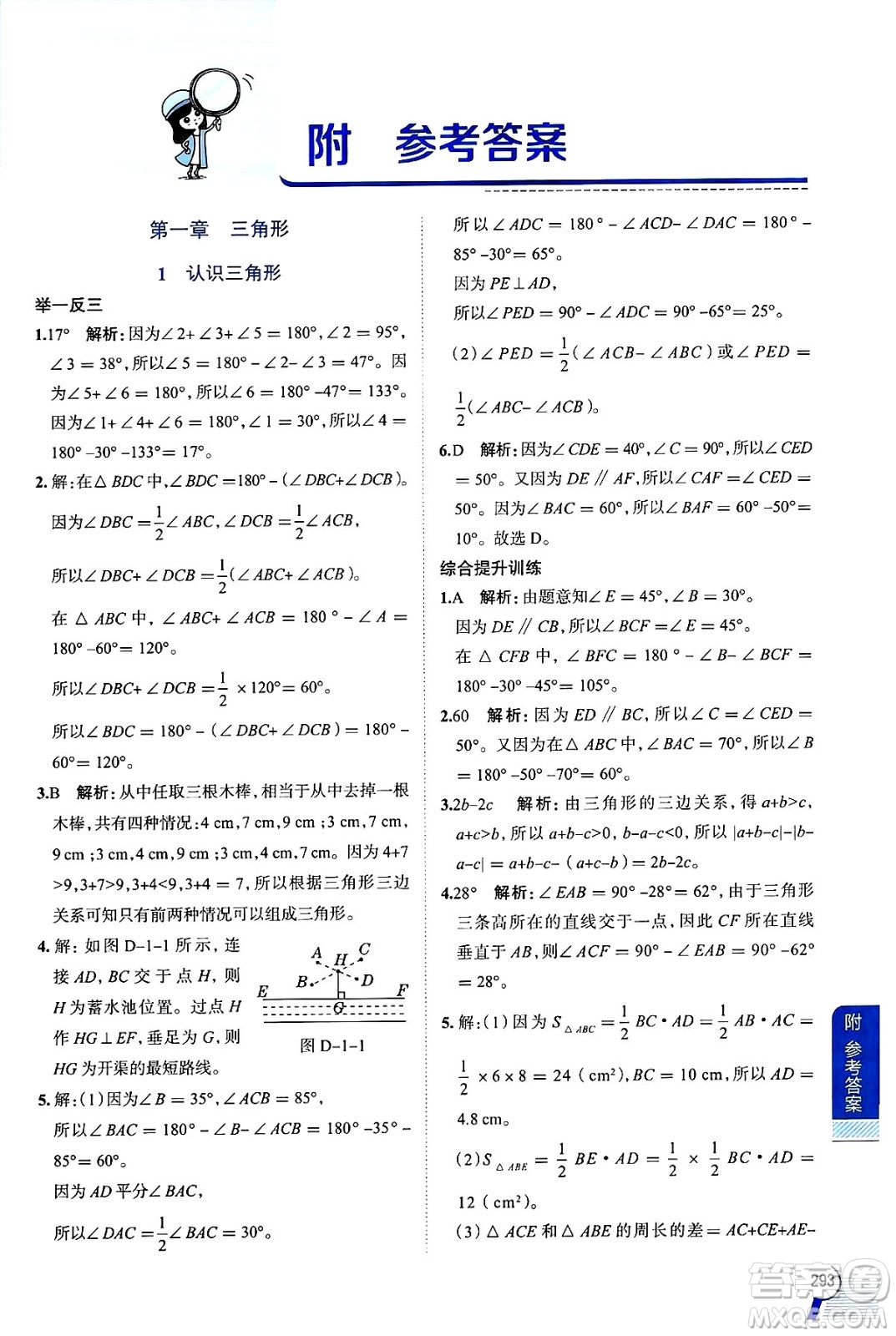 陜西人民教育出版社2024年秋中學(xué)教材全解七年級(jí)數(shù)學(xué)上冊(cè)魯教版五四制答案