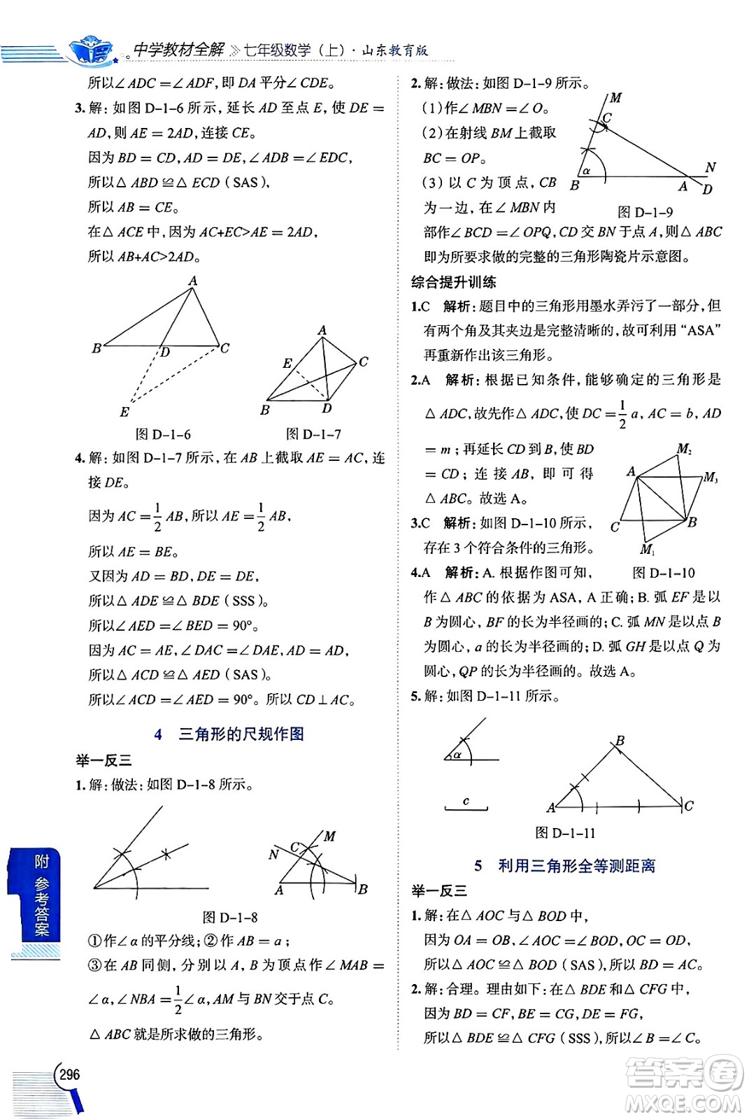 陜西人民教育出版社2024年秋中學(xué)教材全解七年級(jí)數(shù)學(xué)上冊(cè)魯教版五四制答案