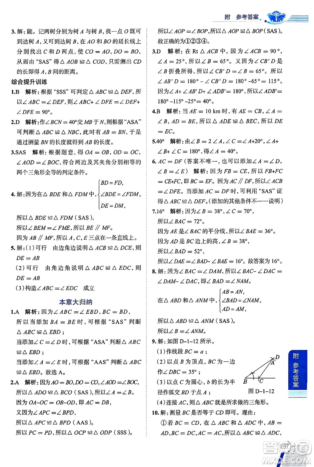 陜西人民教育出版社2024年秋中學(xué)教材全解七年級(jí)數(shù)學(xué)上冊(cè)魯教版五四制答案