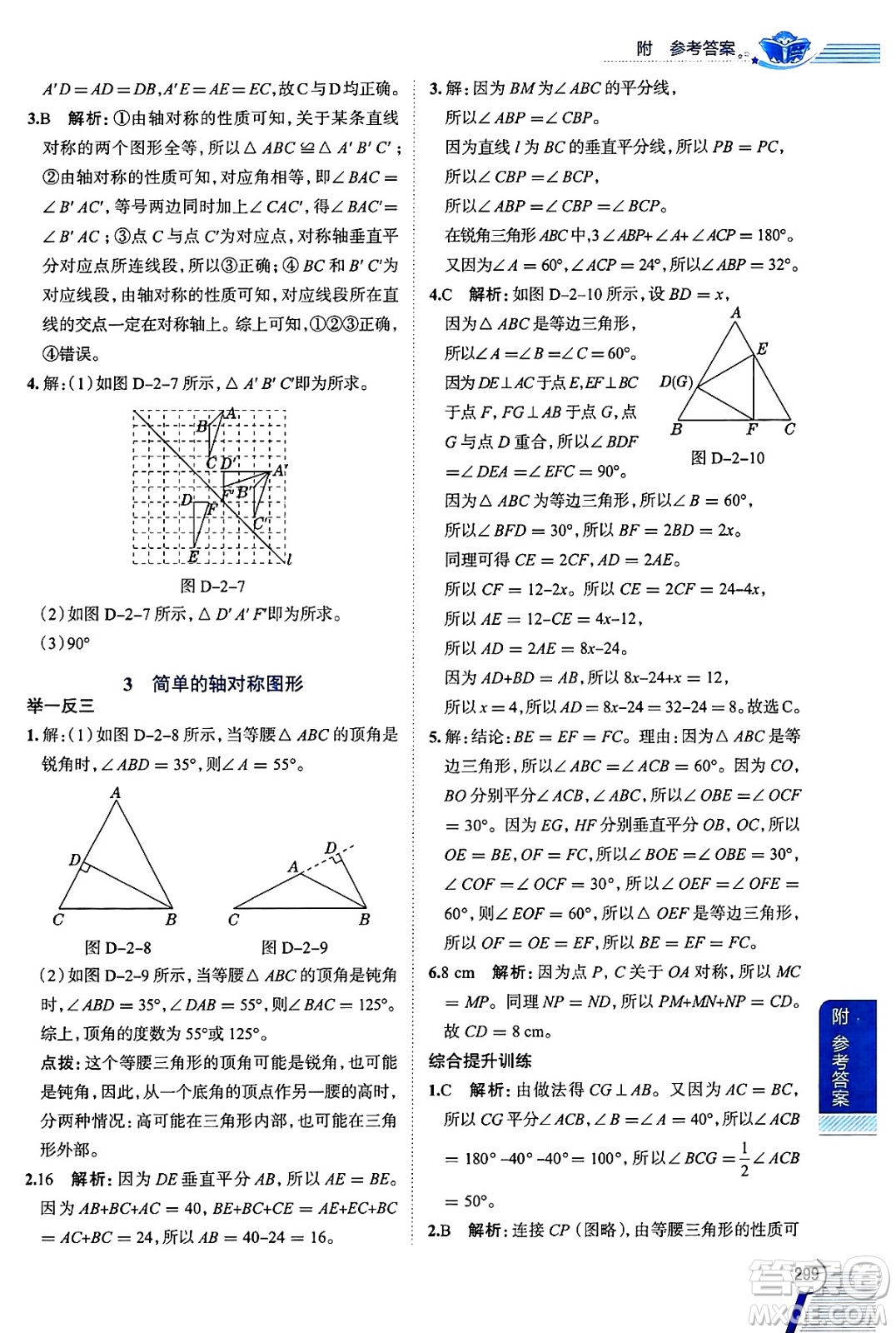 陜西人民教育出版社2024年秋中學(xué)教材全解七年級(jí)數(shù)學(xué)上冊(cè)魯教版五四制答案