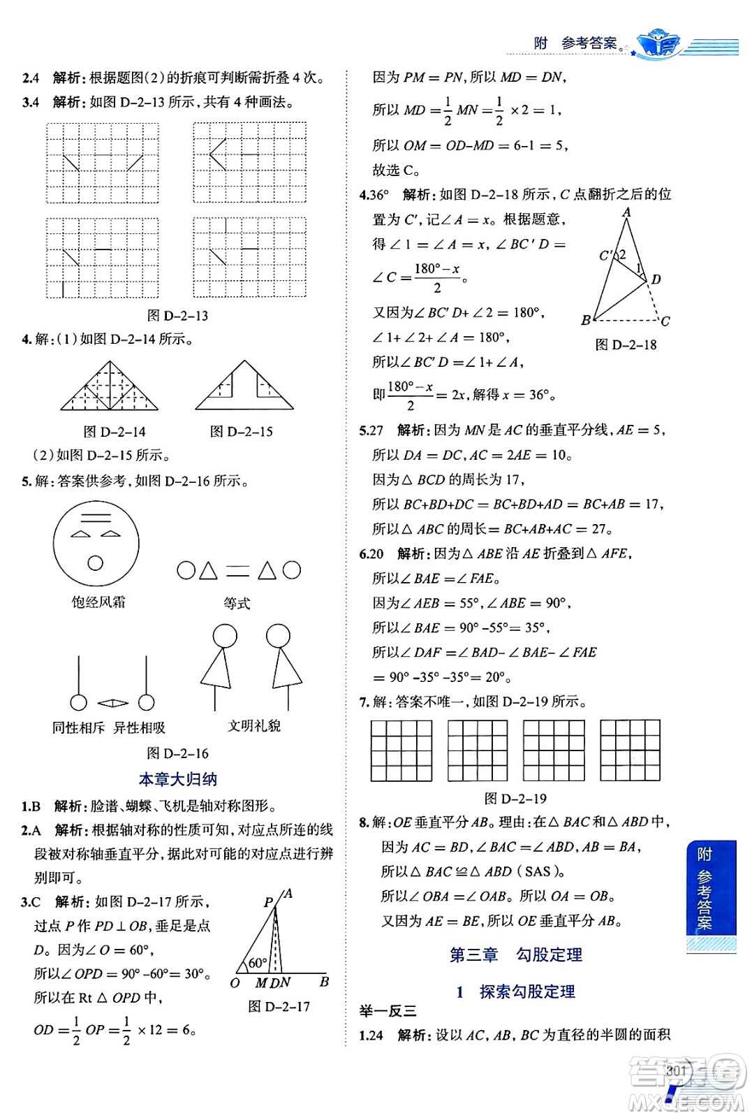 陜西人民教育出版社2024年秋中學(xué)教材全解七年級(jí)數(shù)學(xué)上冊(cè)魯教版五四制答案