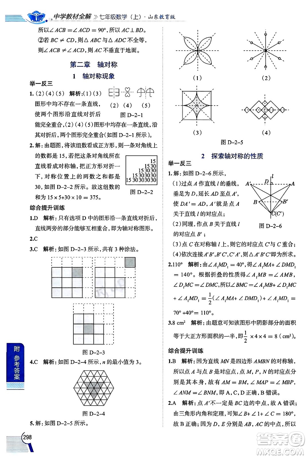 陜西人民教育出版社2024年秋中學(xué)教材全解七年級(jí)數(shù)學(xué)上冊(cè)魯教版五四制答案