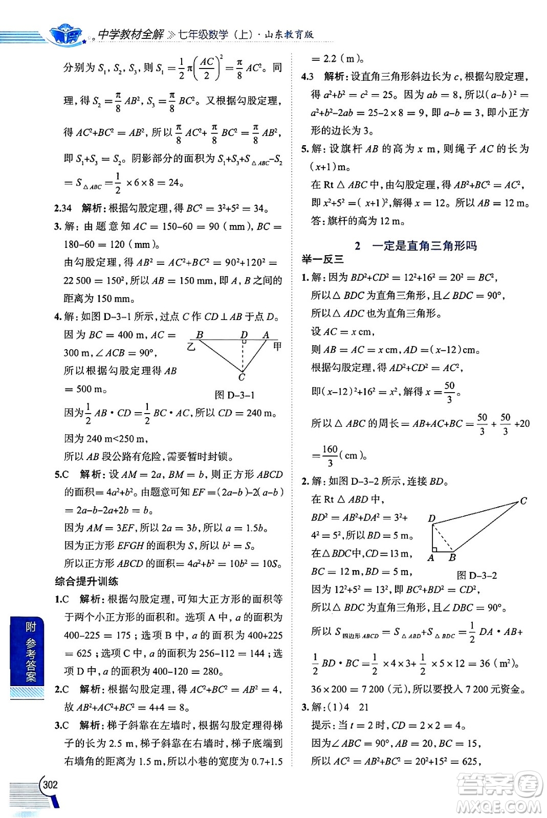 陜西人民教育出版社2024年秋中學(xué)教材全解七年級(jí)數(shù)學(xué)上冊(cè)魯教版五四制答案