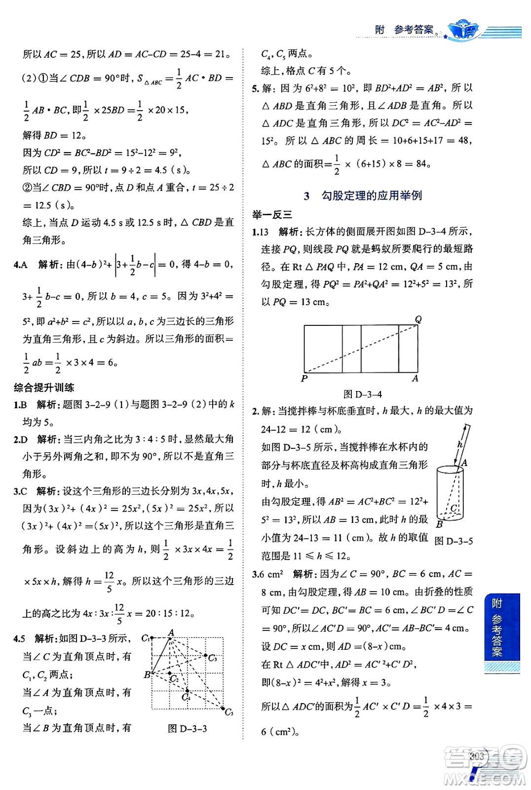 陜西人民教育出版社2024年秋中學(xué)教材全解七年級(jí)數(shù)學(xué)上冊(cè)魯教版五四制答案