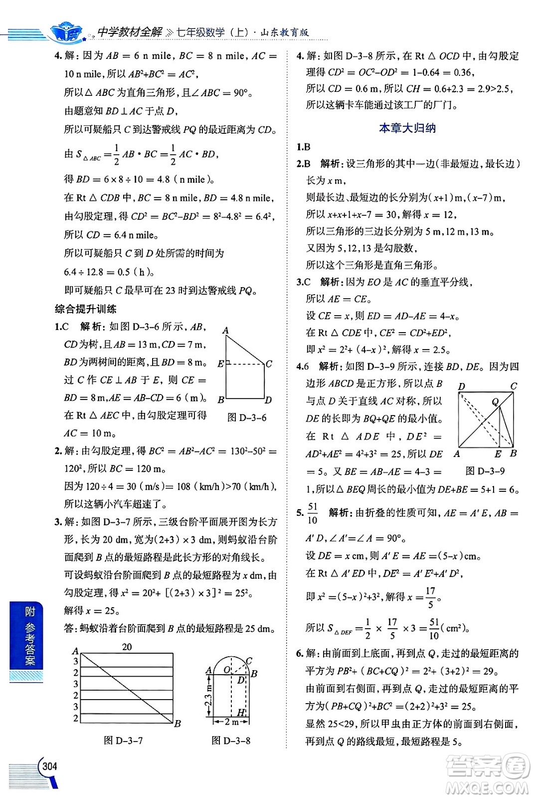 陜西人民教育出版社2024年秋中學(xué)教材全解七年級(jí)數(shù)學(xué)上冊(cè)魯教版五四制答案