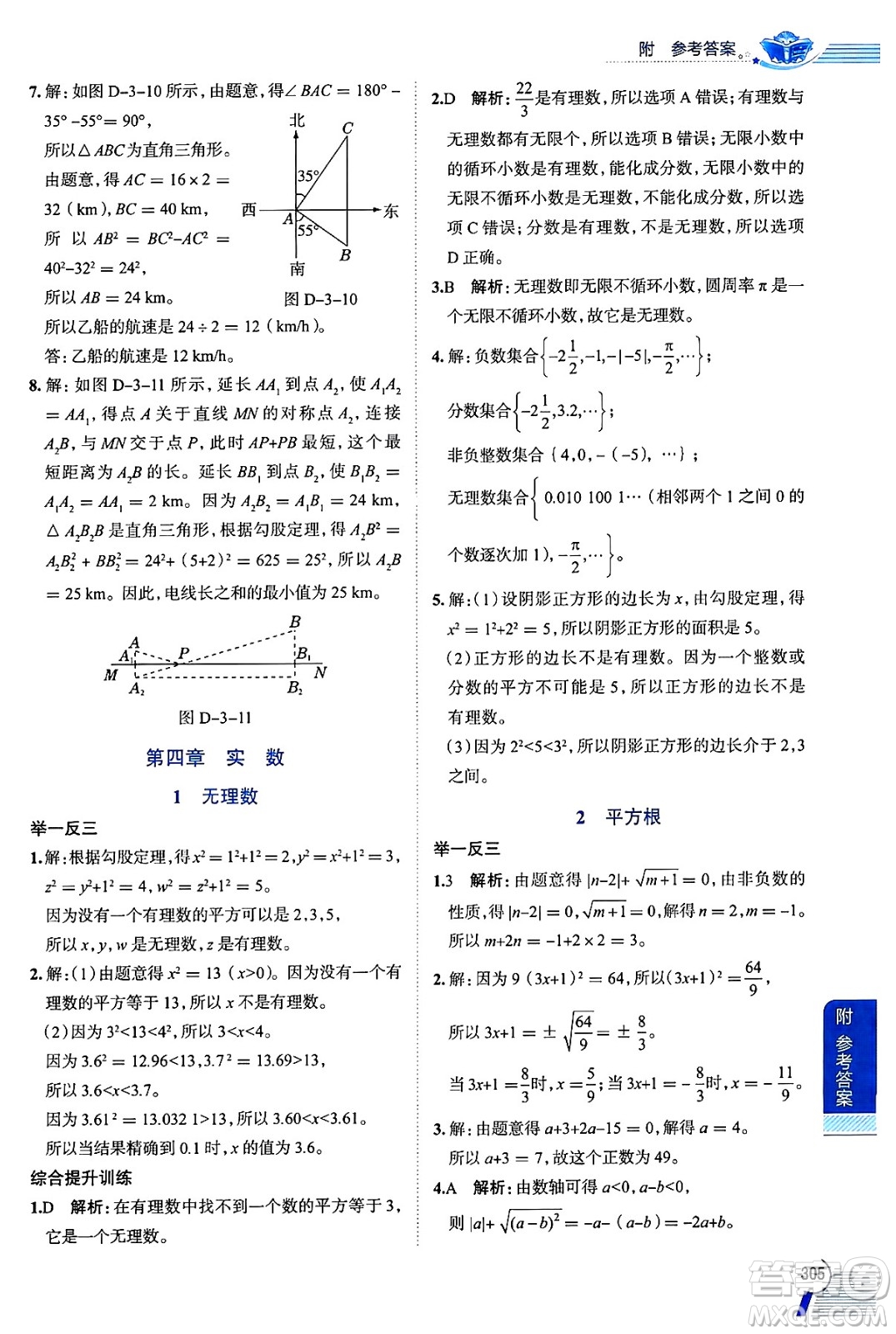 陜西人民教育出版社2024年秋中學(xué)教材全解七年級(jí)數(shù)學(xué)上冊(cè)魯教版五四制答案