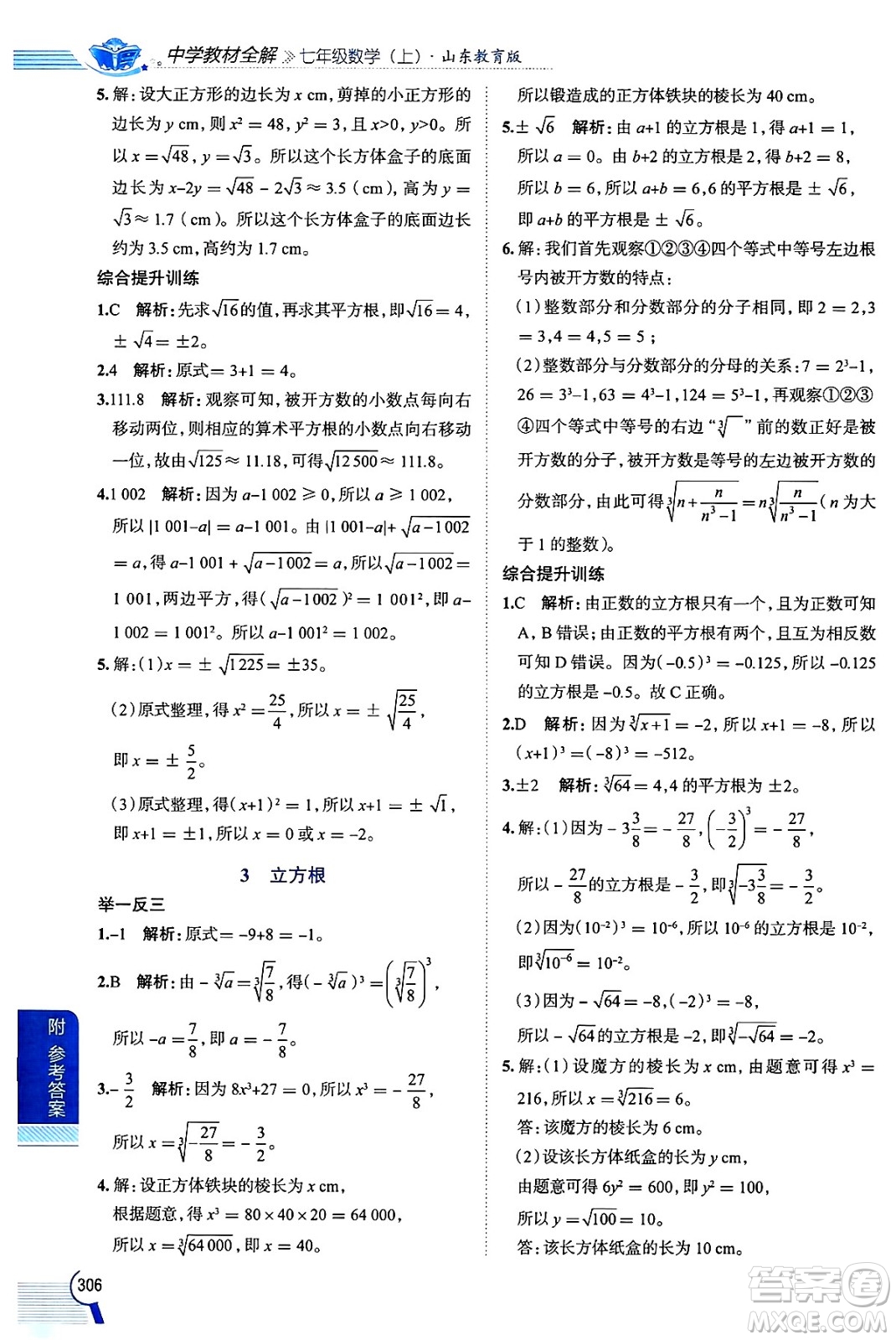 陜西人民教育出版社2024年秋中學(xué)教材全解七年級(jí)數(shù)學(xué)上冊(cè)魯教版五四制答案