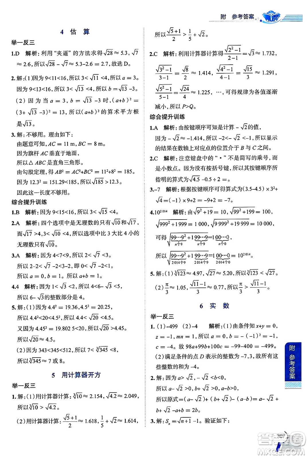 陜西人民教育出版社2024年秋中學(xué)教材全解七年級(jí)數(shù)學(xué)上冊(cè)魯教版五四制答案