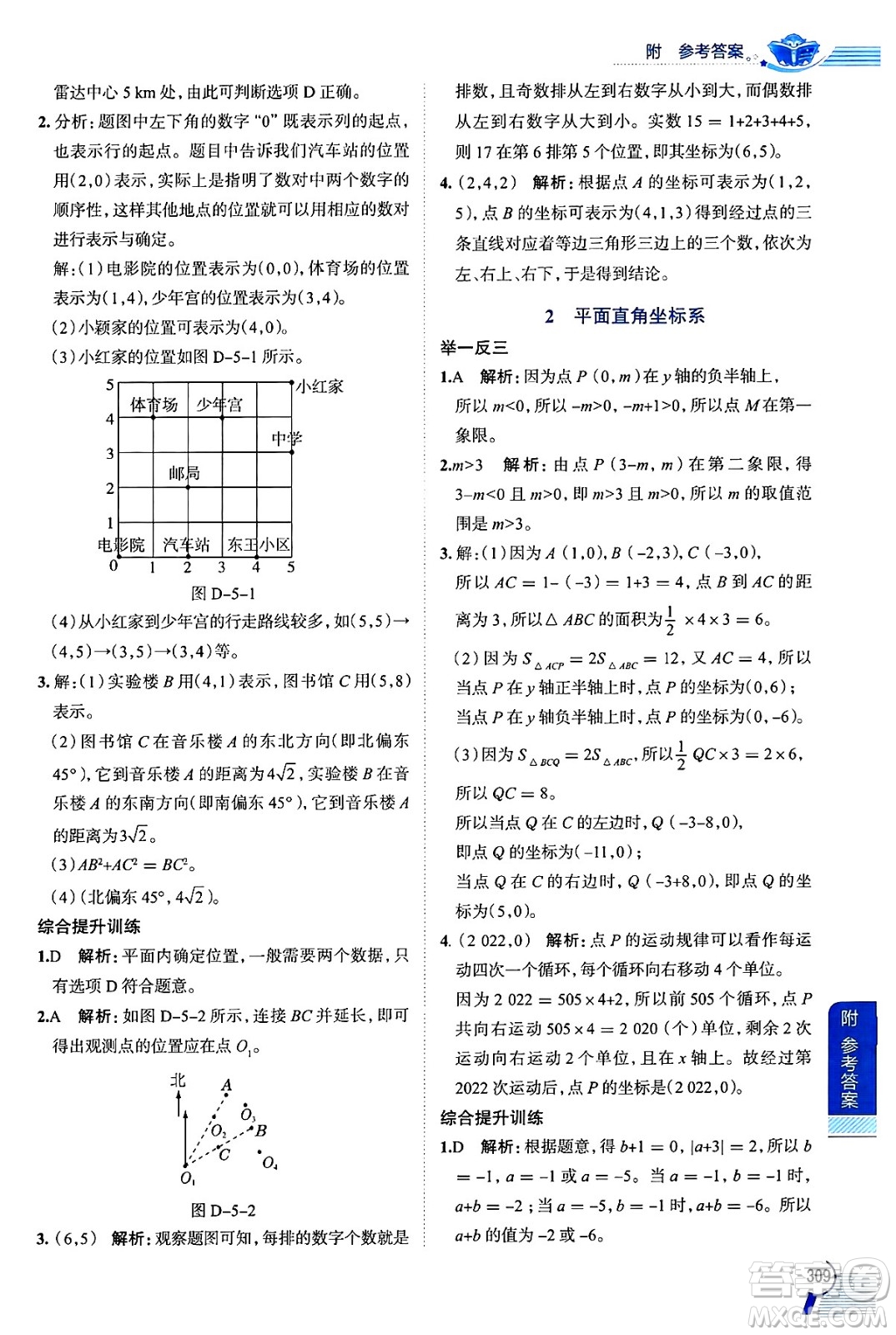 陜西人民教育出版社2024年秋中學(xué)教材全解七年級(jí)數(shù)學(xué)上冊(cè)魯教版五四制答案