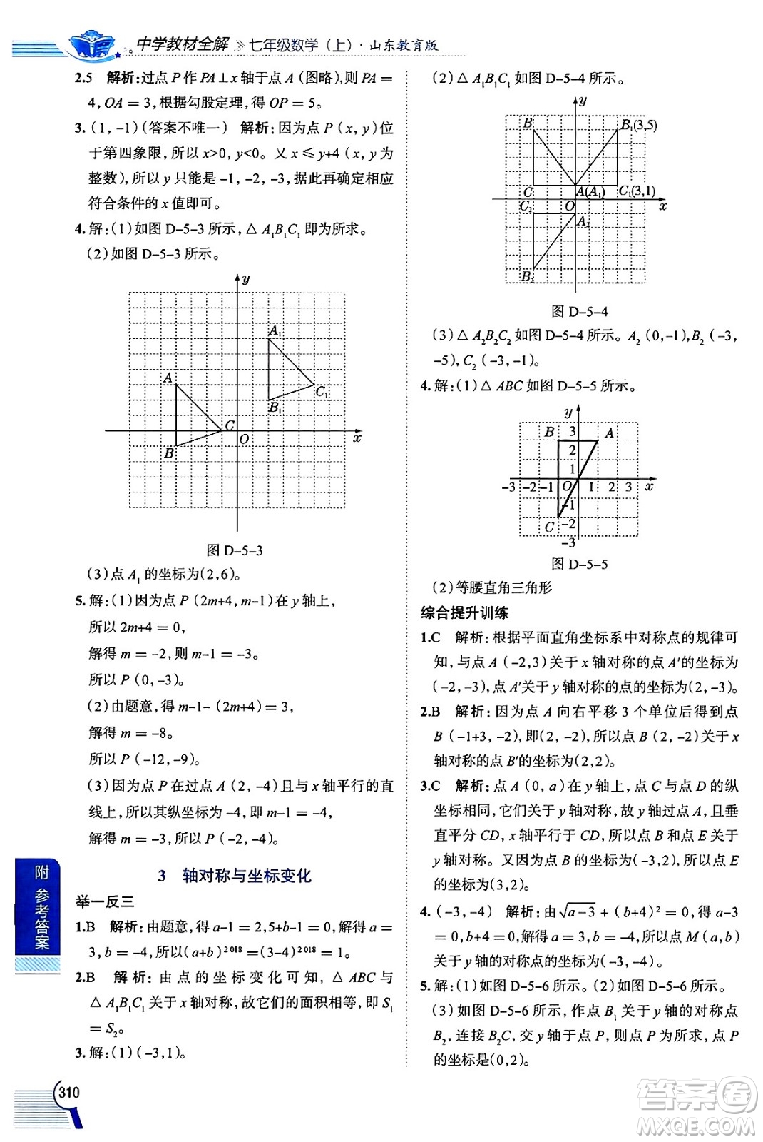 陜西人民教育出版社2024年秋中學(xué)教材全解七年級(jí)數(shù)學(xué)上冊(cè)魯教版五四制答案