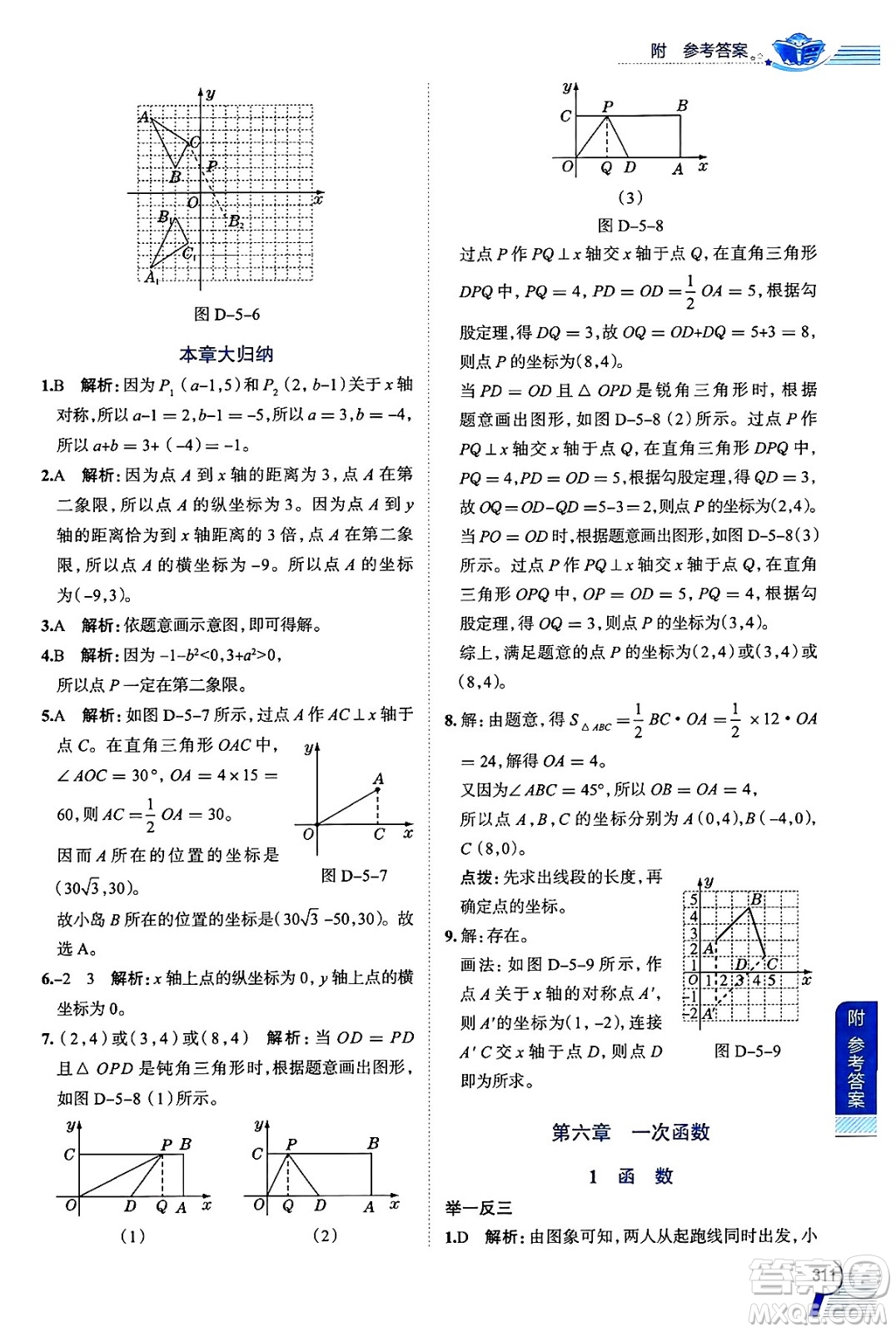 陜西人民教育出版社2024年秋中學(xué)教材全解七年級(jí)數(shù)學(xué)上冊(cè)魯教版五四制答案