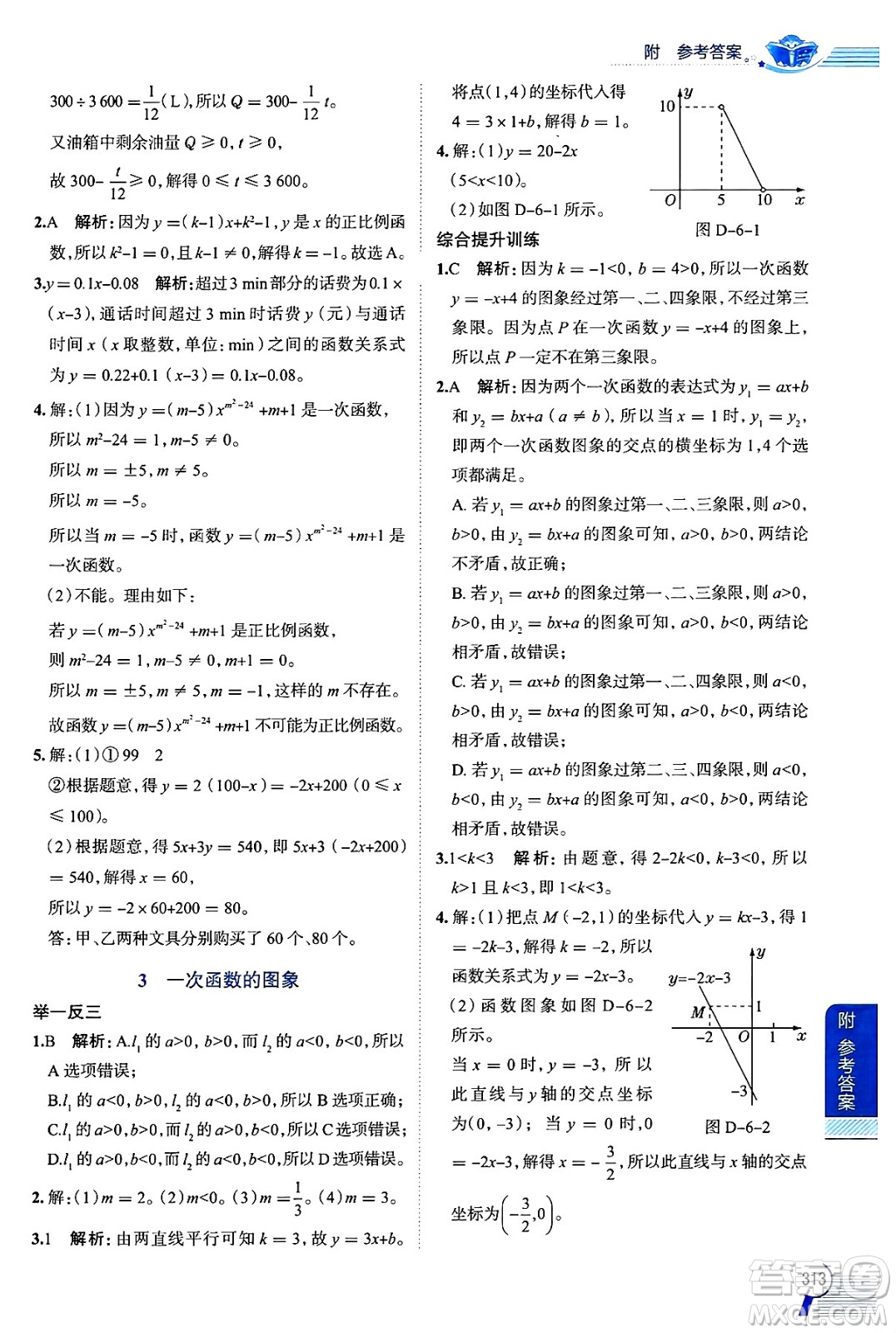 陜西人民教育出版社2024年秋中學(xué)教材全解七年級(jí)數(shù)學(xué)上冊(cè)魯教版五四制答案