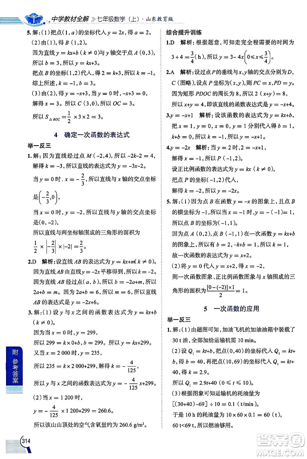 陜西人民教育出版社2024年秋中學(xué)教材全解七年級(jí)數(shù)學(xué)上冊(cè)魯教版五四制答案